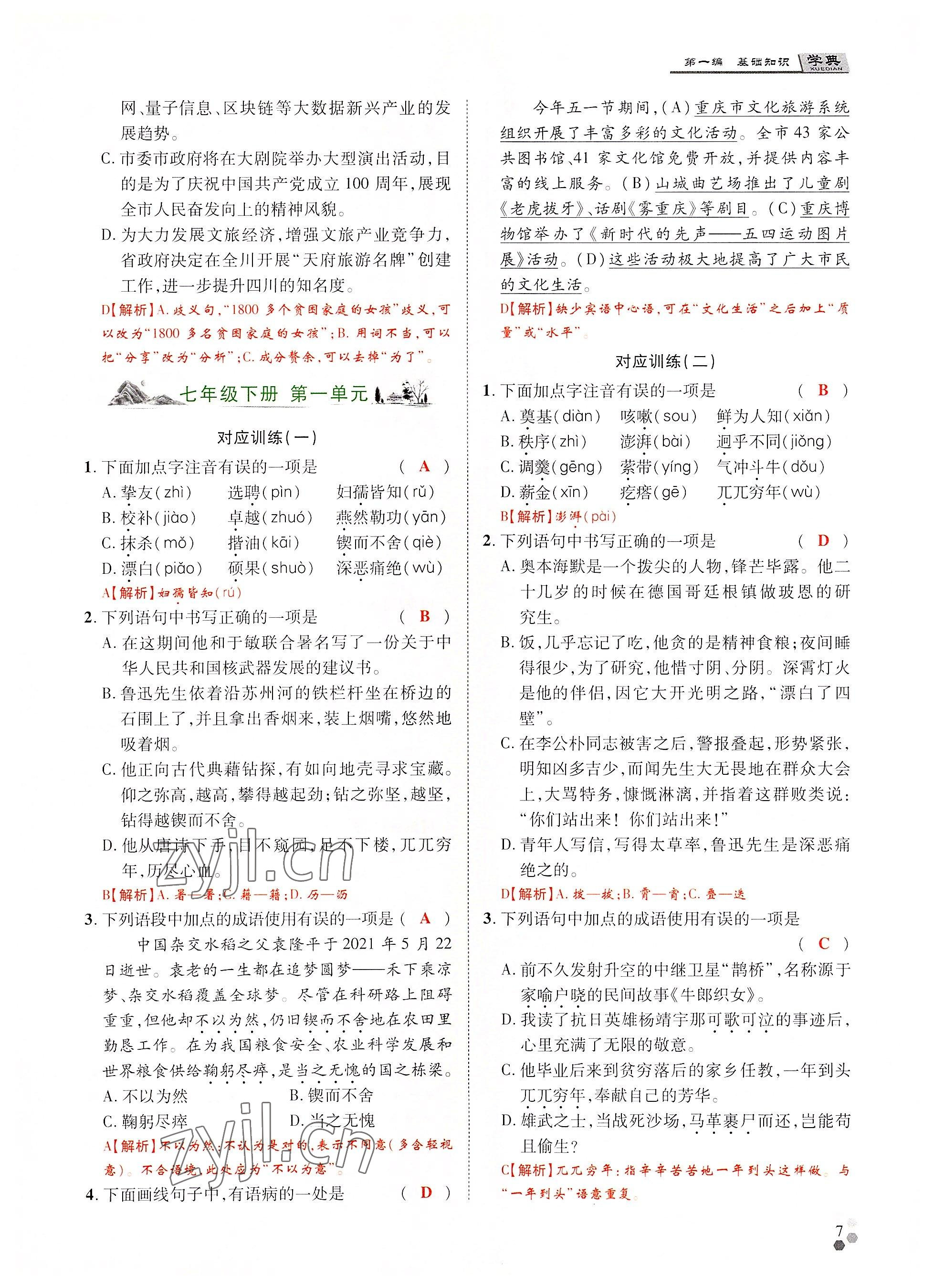 2022年學典中考名師A計劃語文 參考答案第7頁