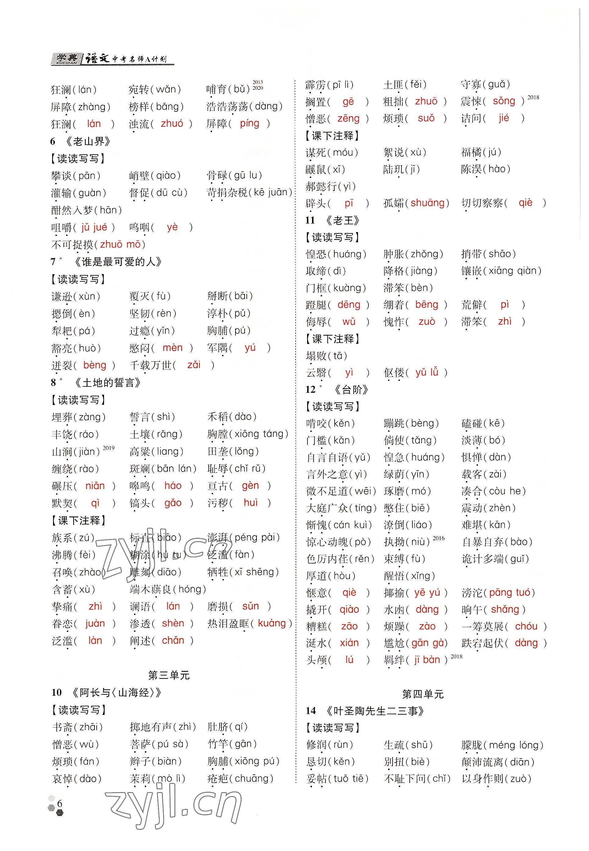 2022年學典中考名師A計劃語文 參考答案第6頁