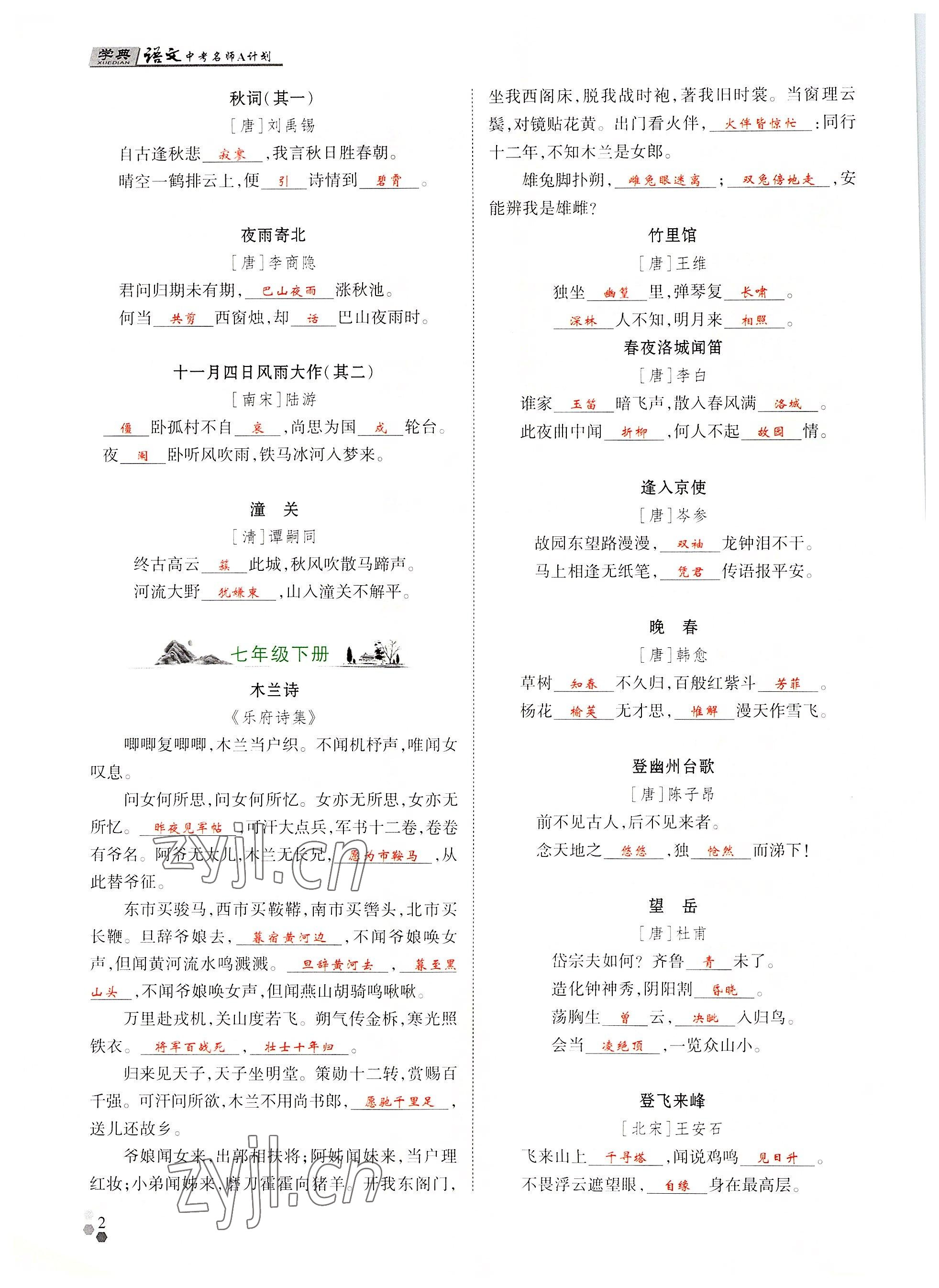 2022年學典中考名師A計劃語文 參考答案第2頁