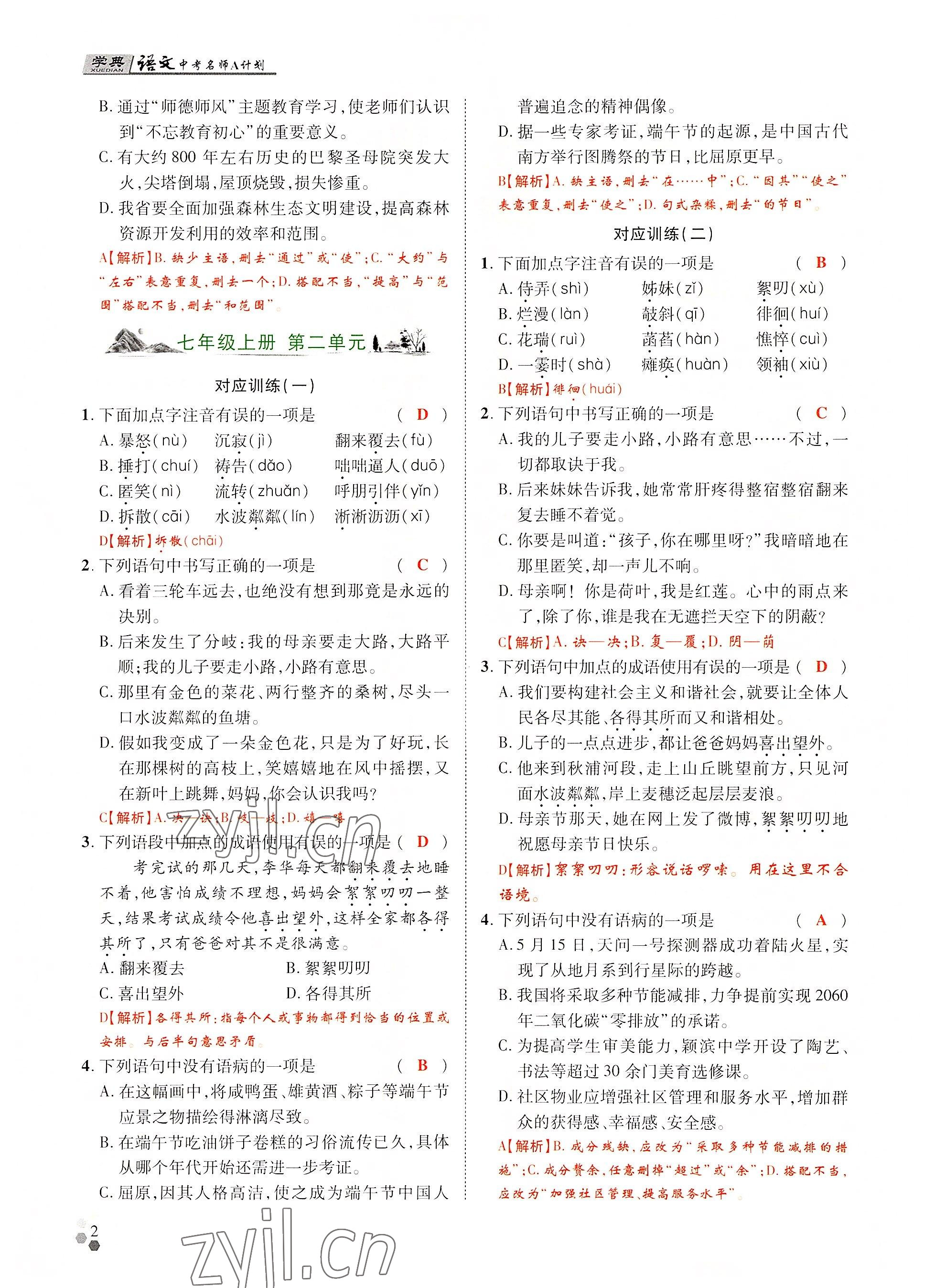 2022年學典中考名師A計劃語文 參考答案第2頁