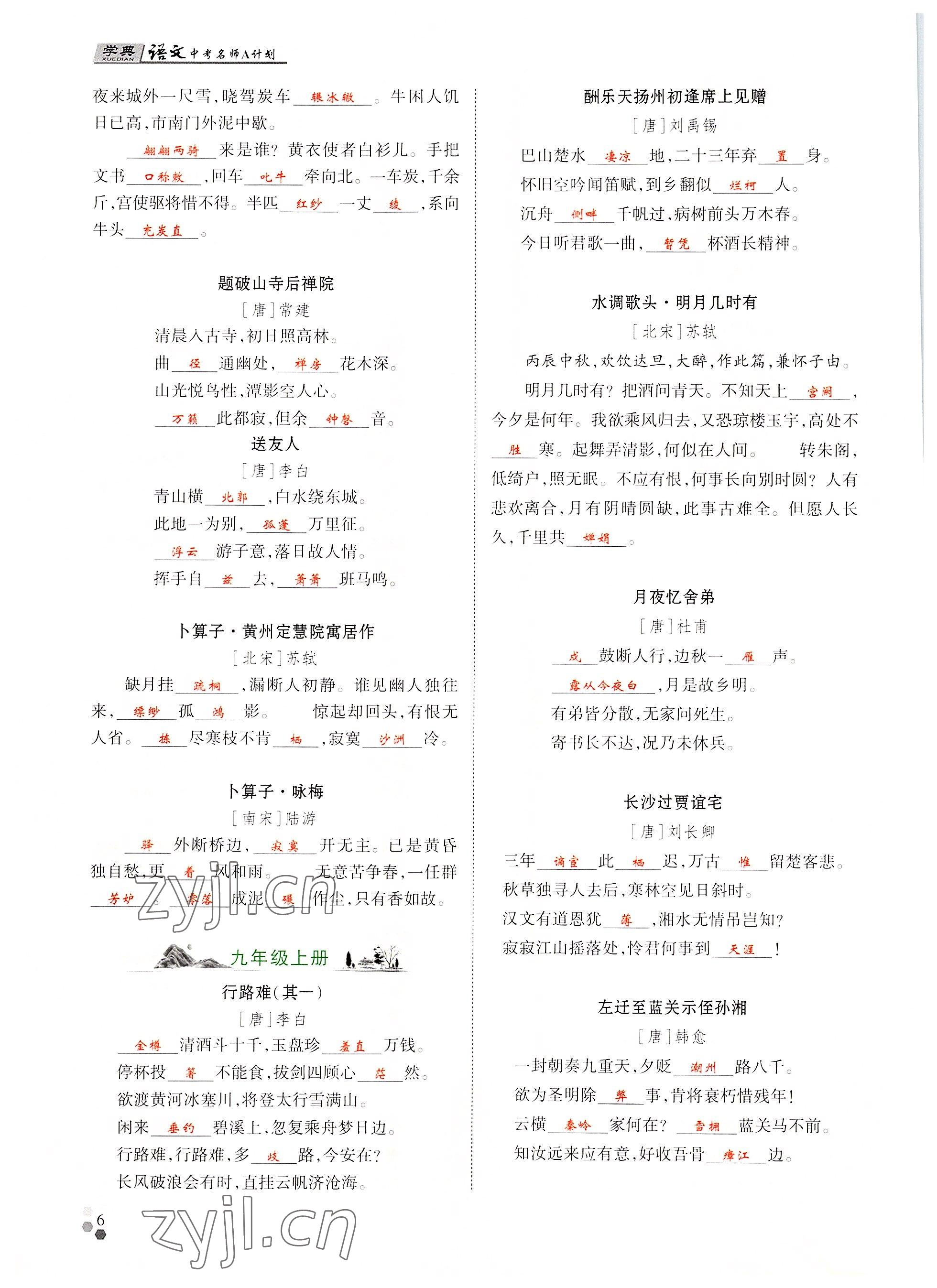 2022年學典中考名師A計劃語文 參考答案第6頁