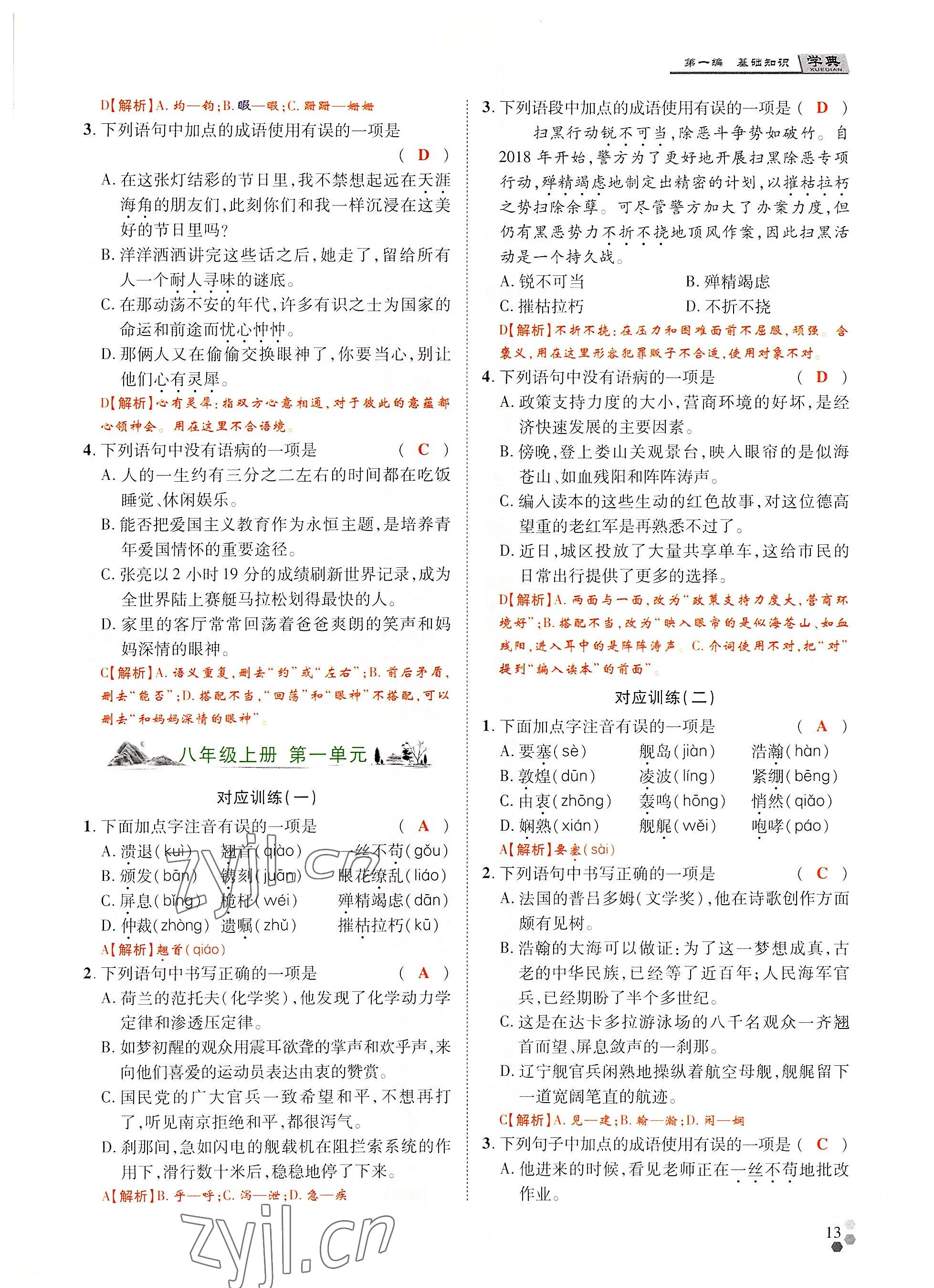 2022年學典中考名師A計劃語文 參考答案第13頁