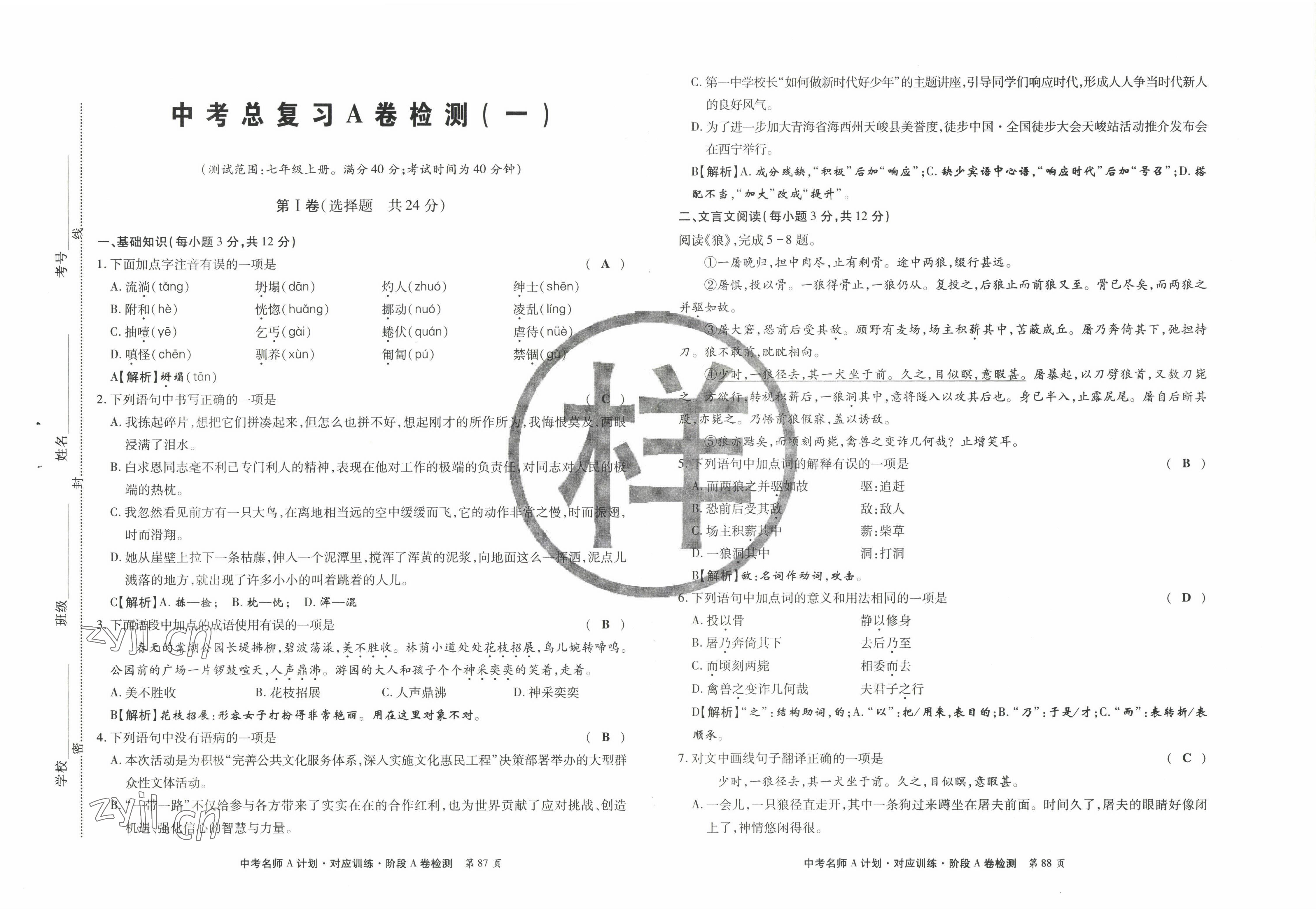 2022年學典中考名師A計劃語文 參考答案第1頁