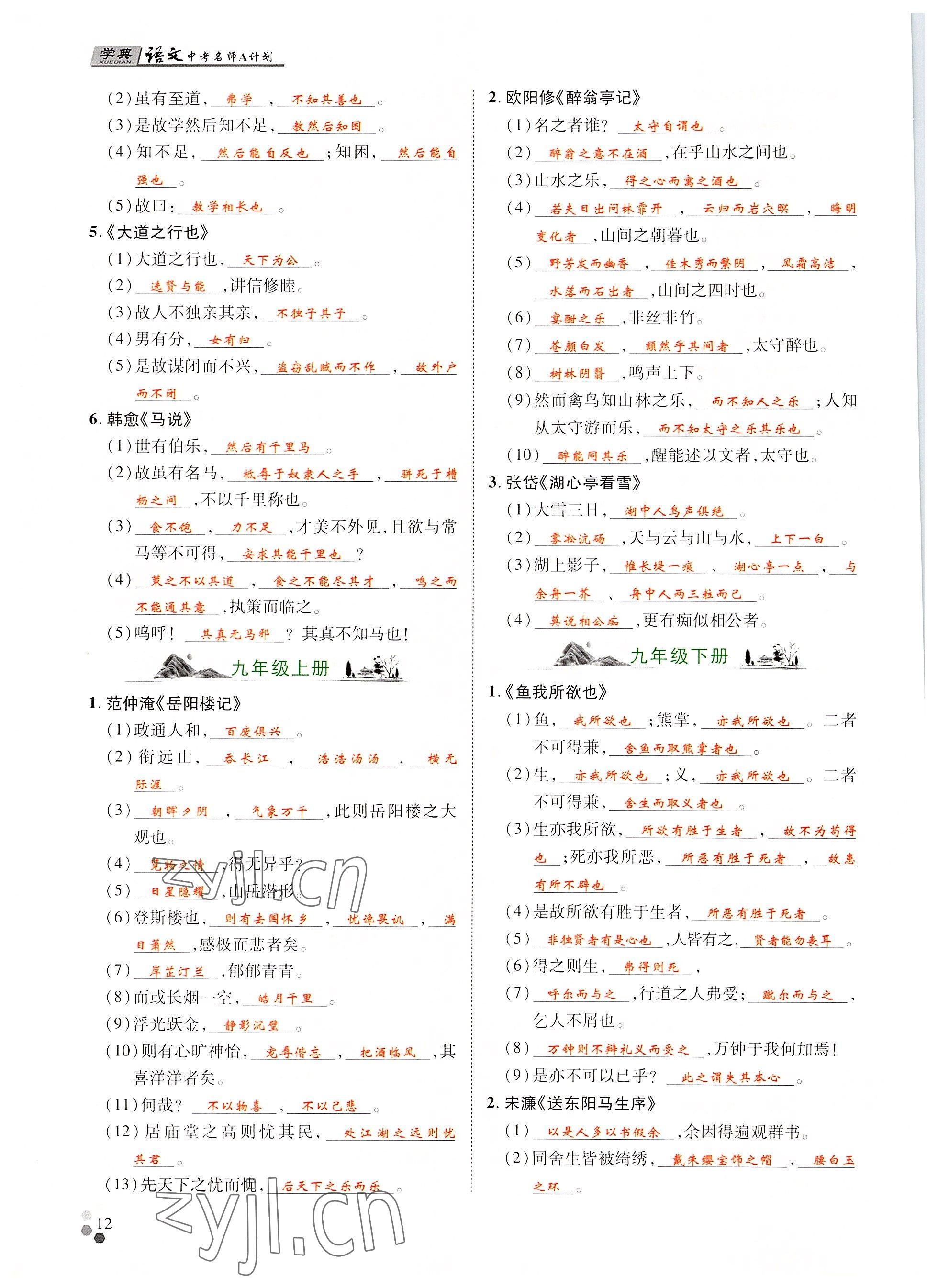 2022年學典中考名師A計劃語文 參考答案第12頁