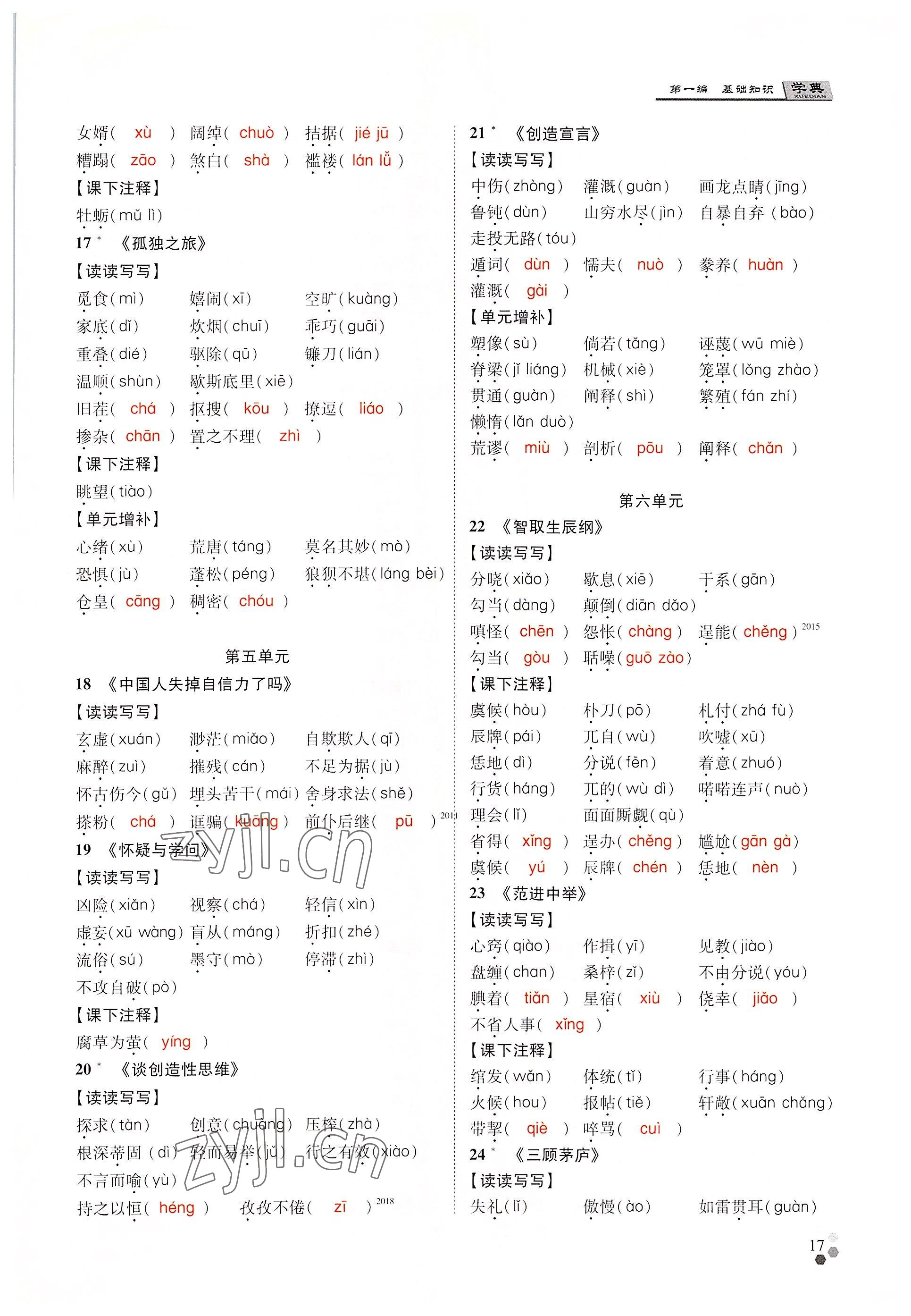 2022年學典中考名師A計劃語文 參考答案第17頁