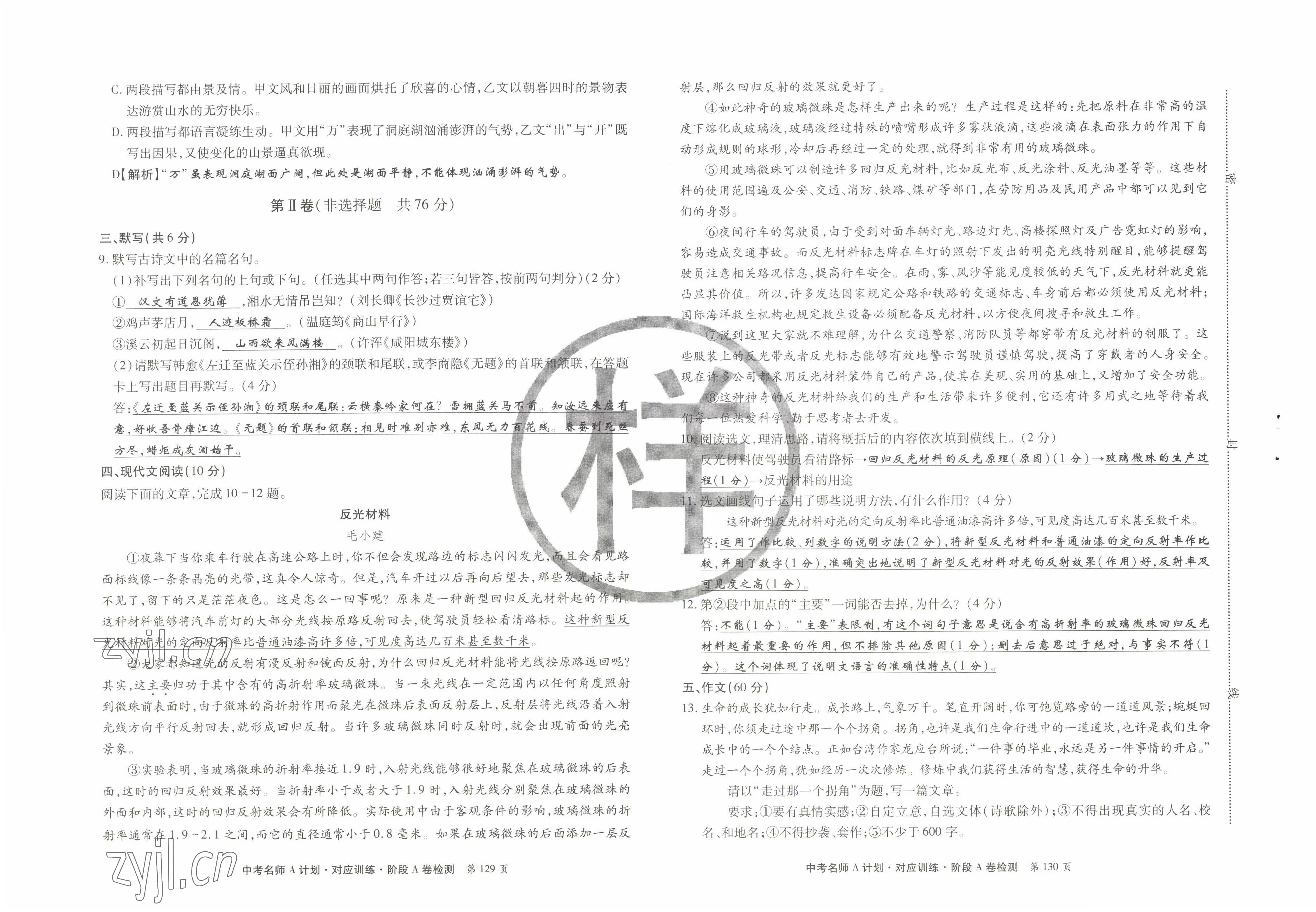 2022年學典中考名師A計劃語文 參考答案第22頁