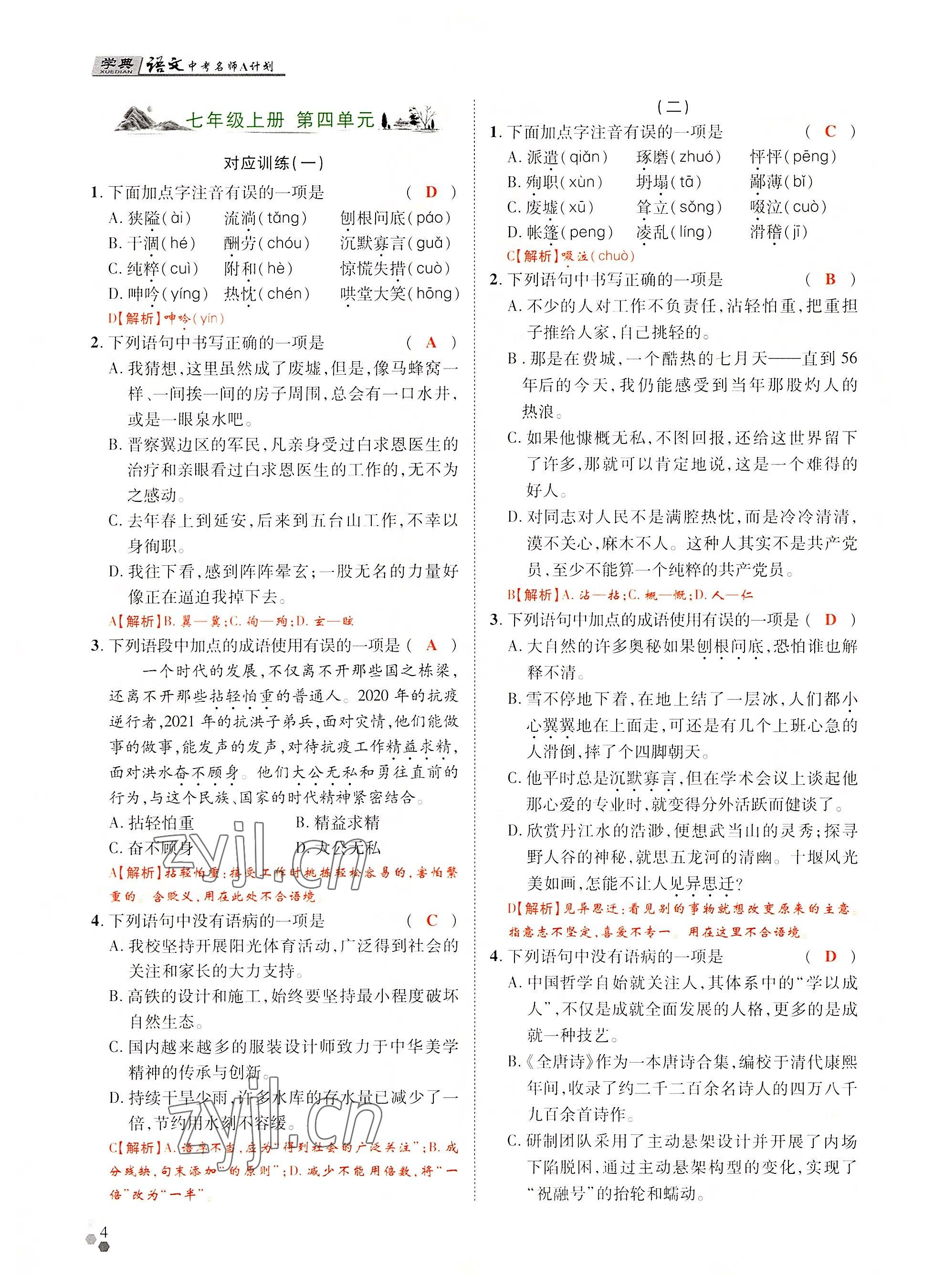 2022年學典中考名師A計劃語文 參考答案第4頁