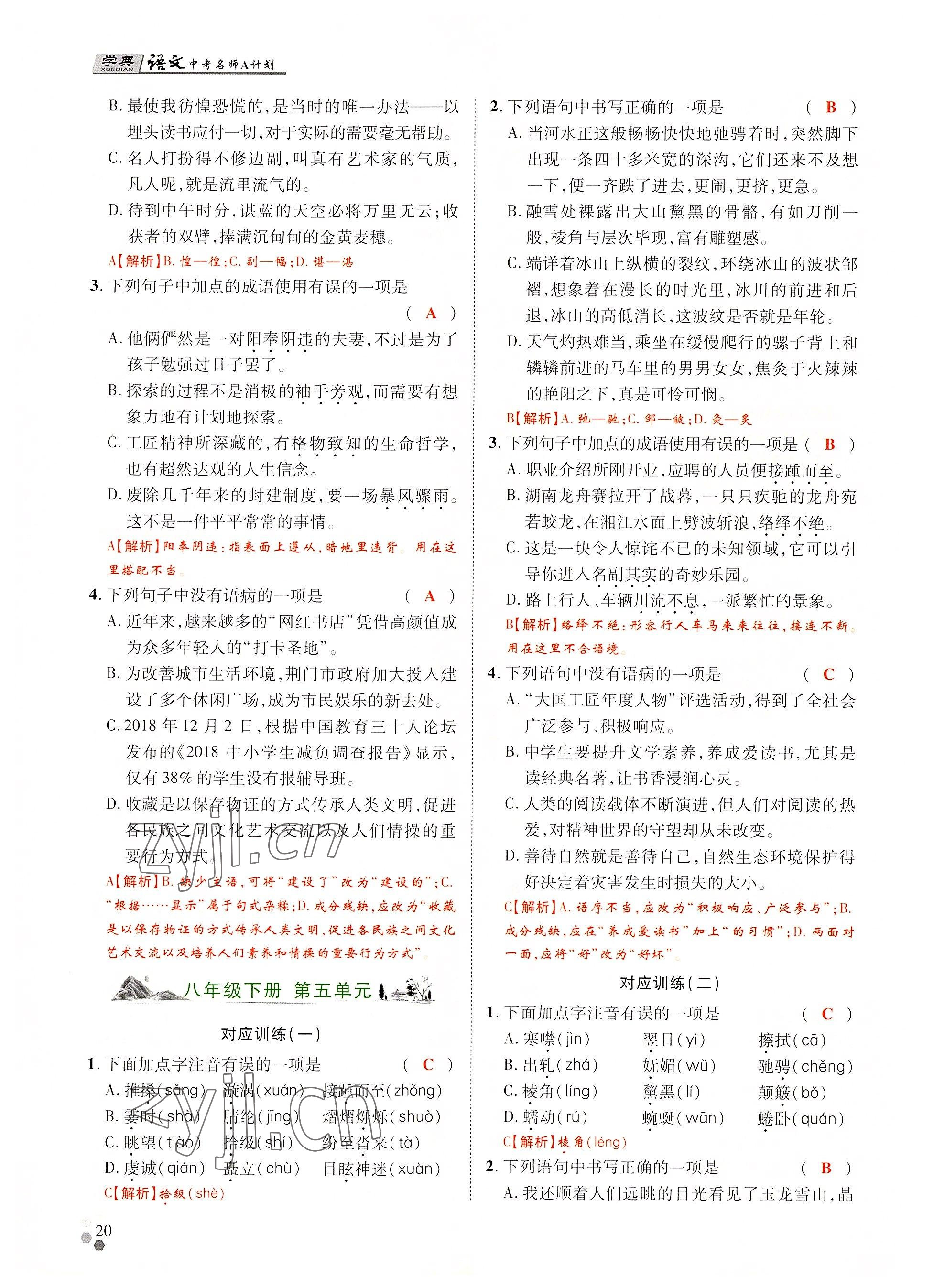 2022年學典中考名師A計劃語文 參考答案第20頁