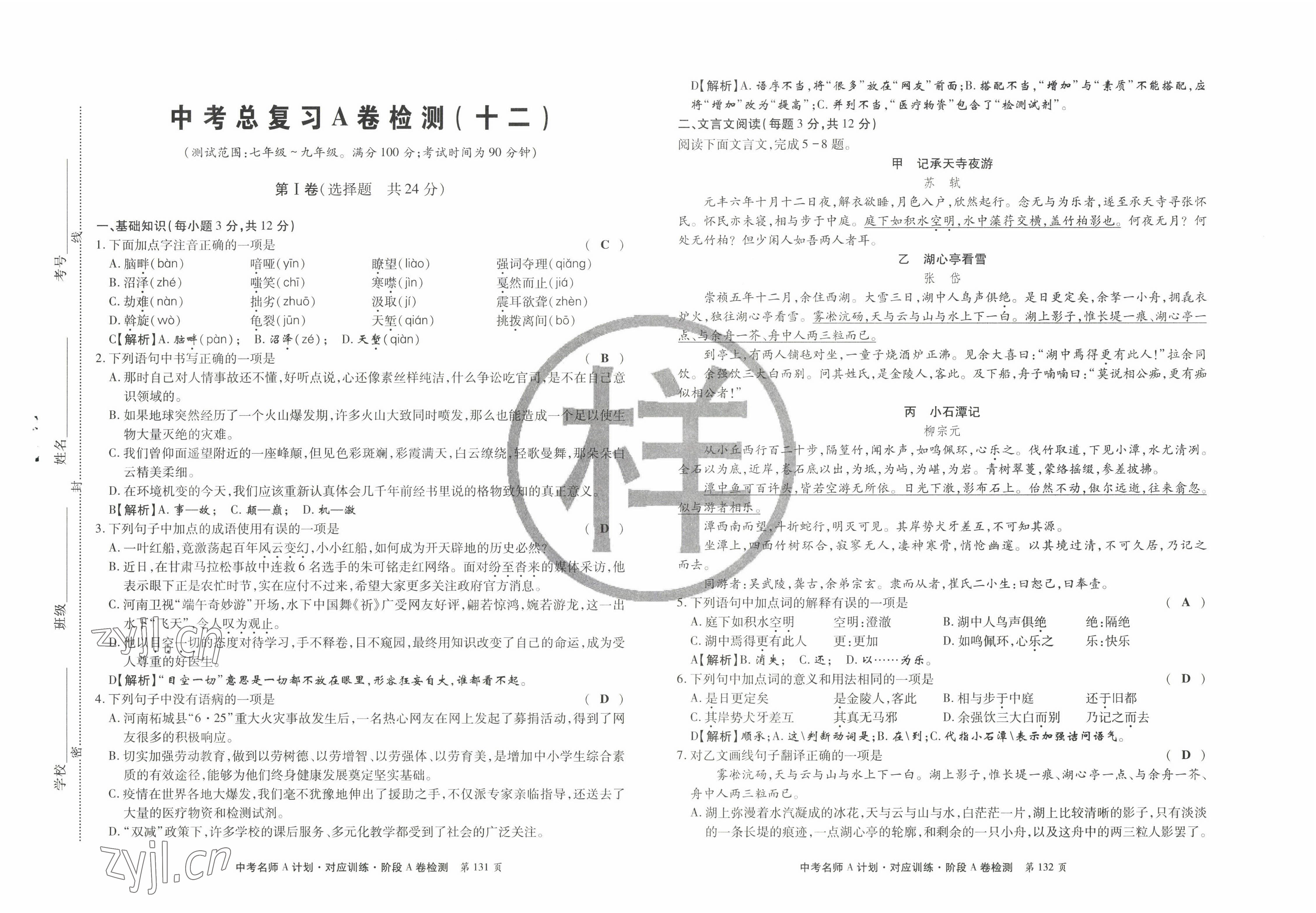 2022年學典中考名師A計劃語文 參考答案第23頁