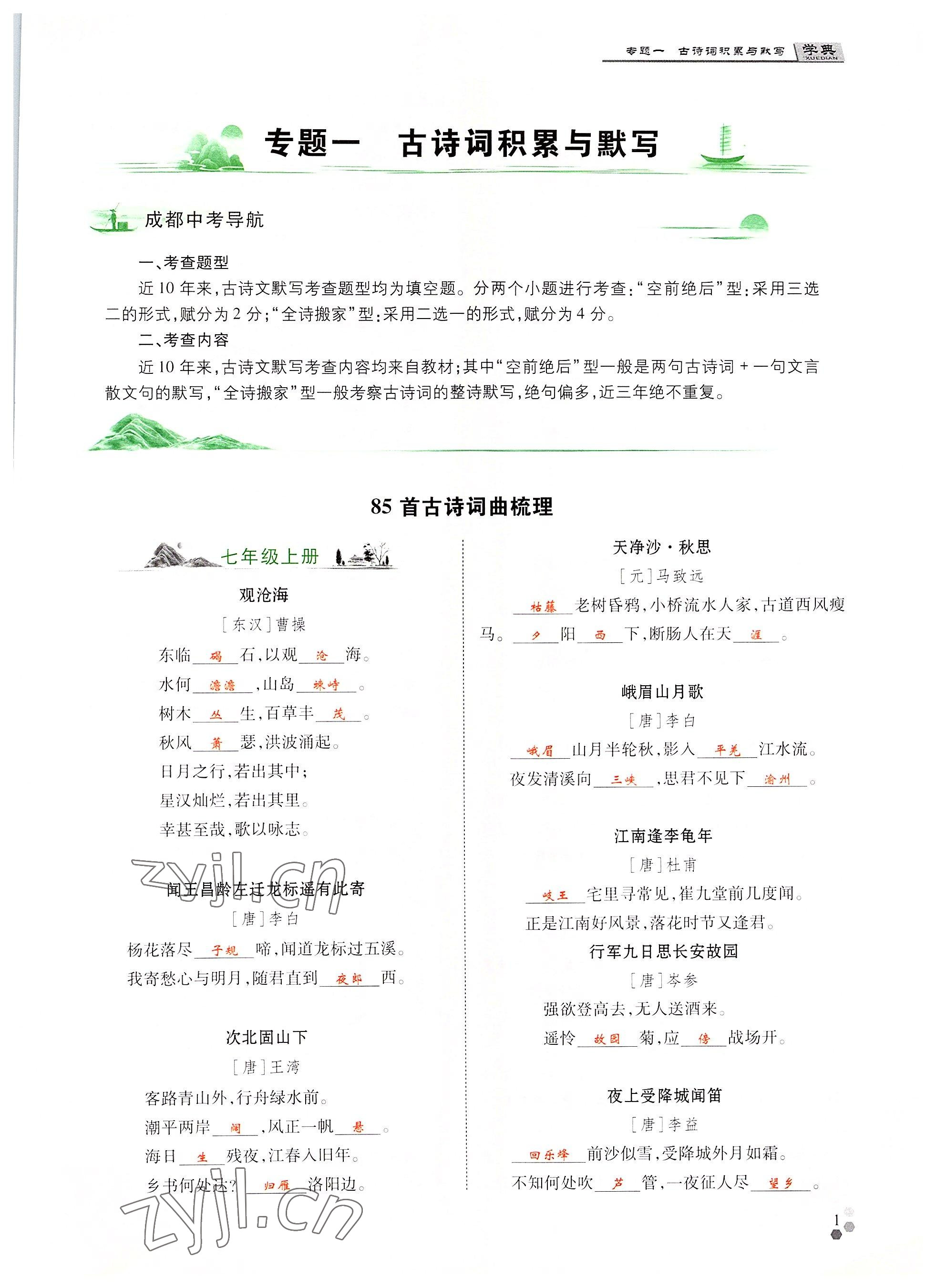 2022年學典中考名師A計劃語文 參考答案第1頁