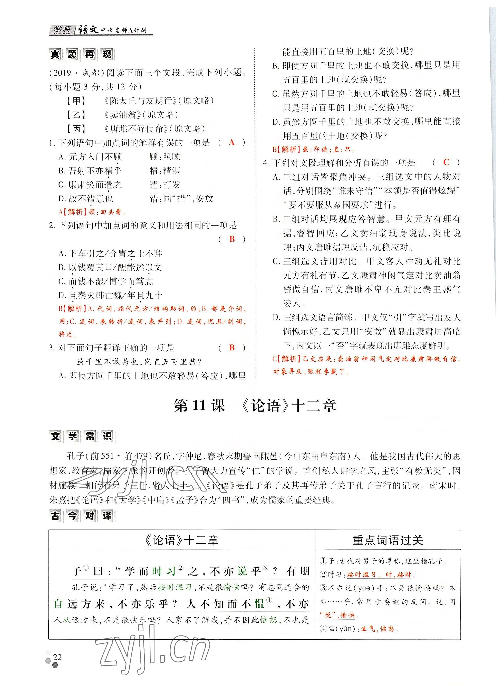 2022年學典中考名師A計劃語文 參考答案第22頁
