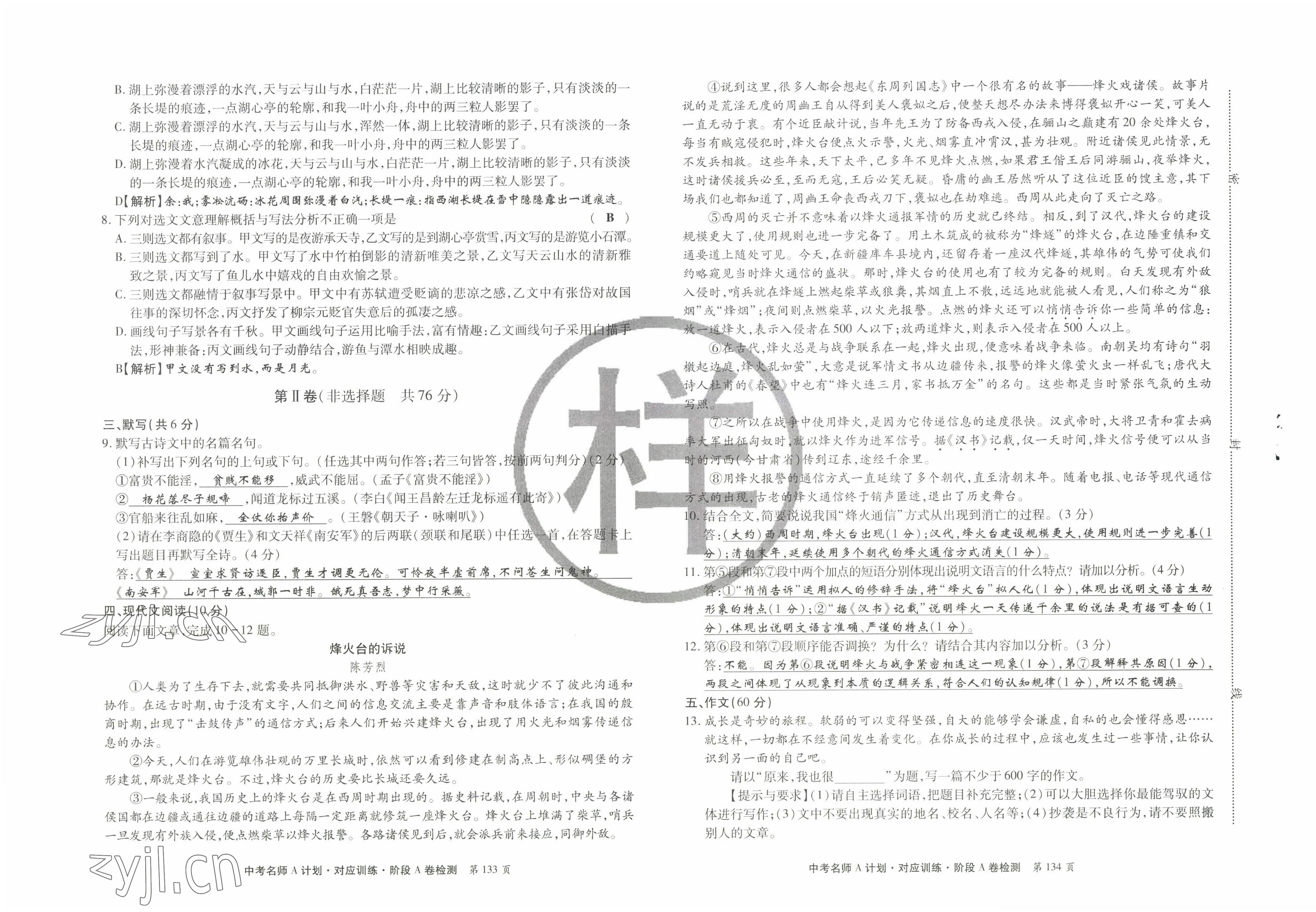 2022年學(xué)典中考名師A計(jì)劃語(yǔ)文 參考答案第24頁(yè)