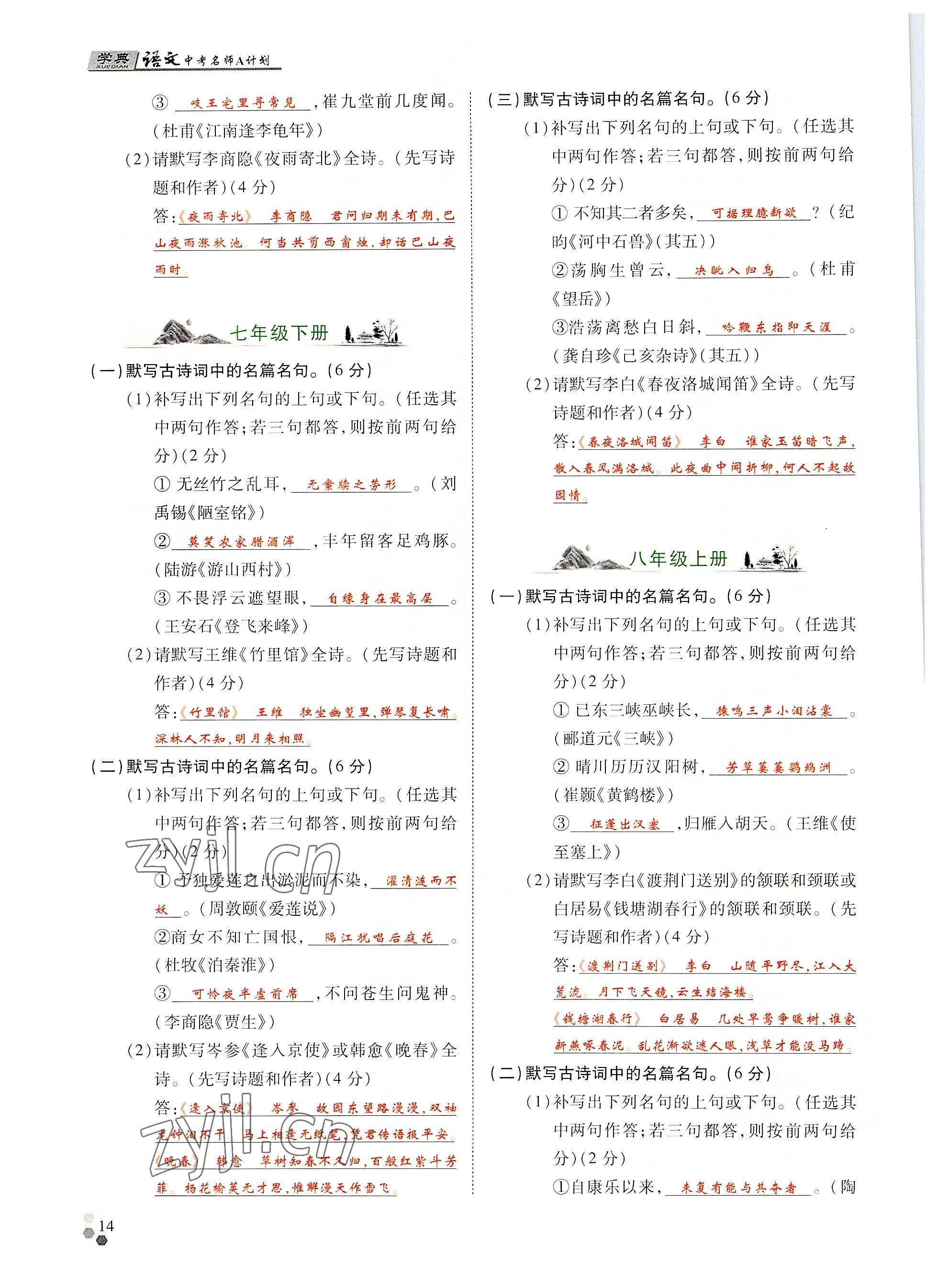 2022年學典中考名師A計劃語文 參考答案第14頁