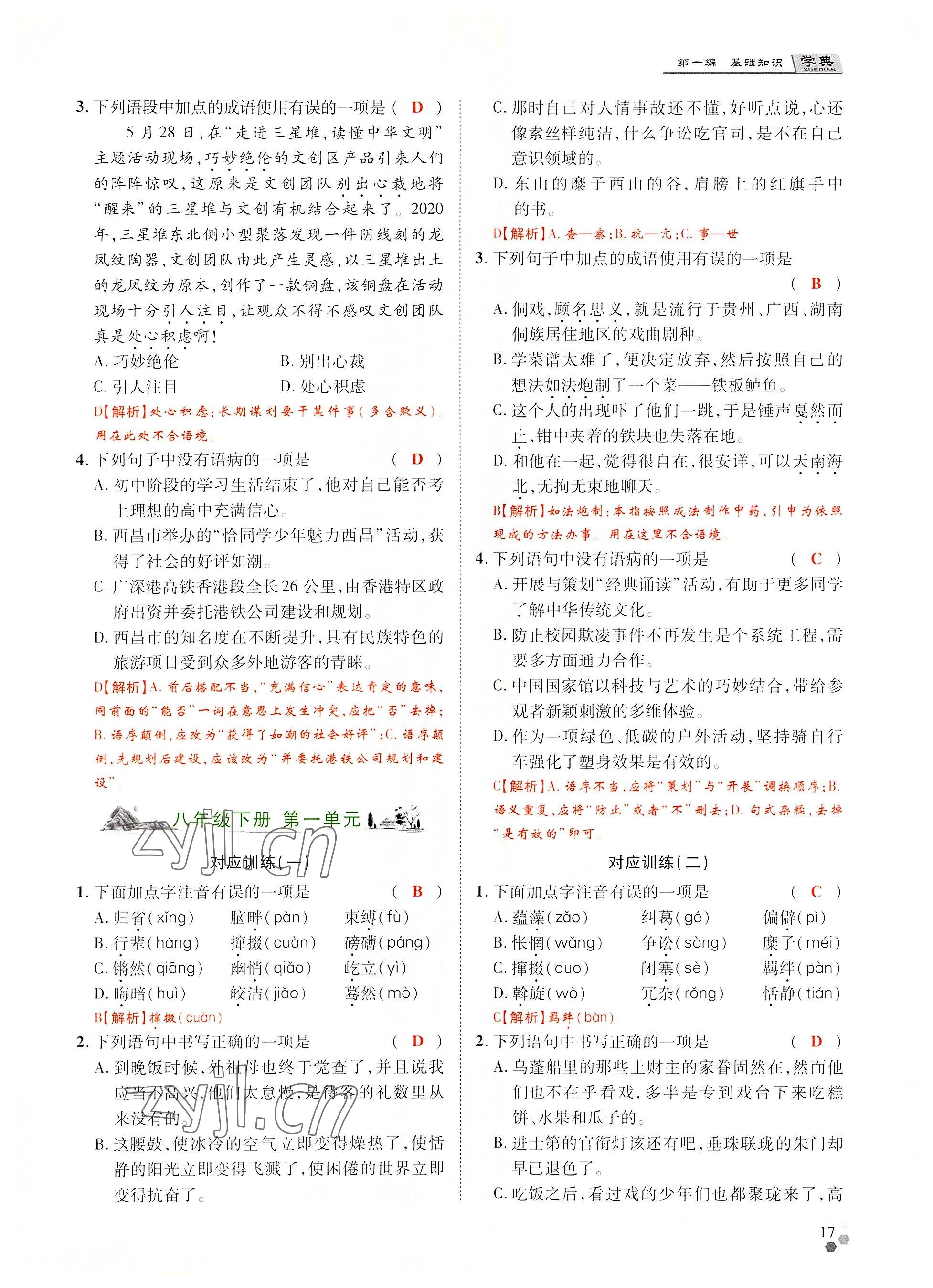 2022年學典中考名師A計劃語文 參考答案第17頁