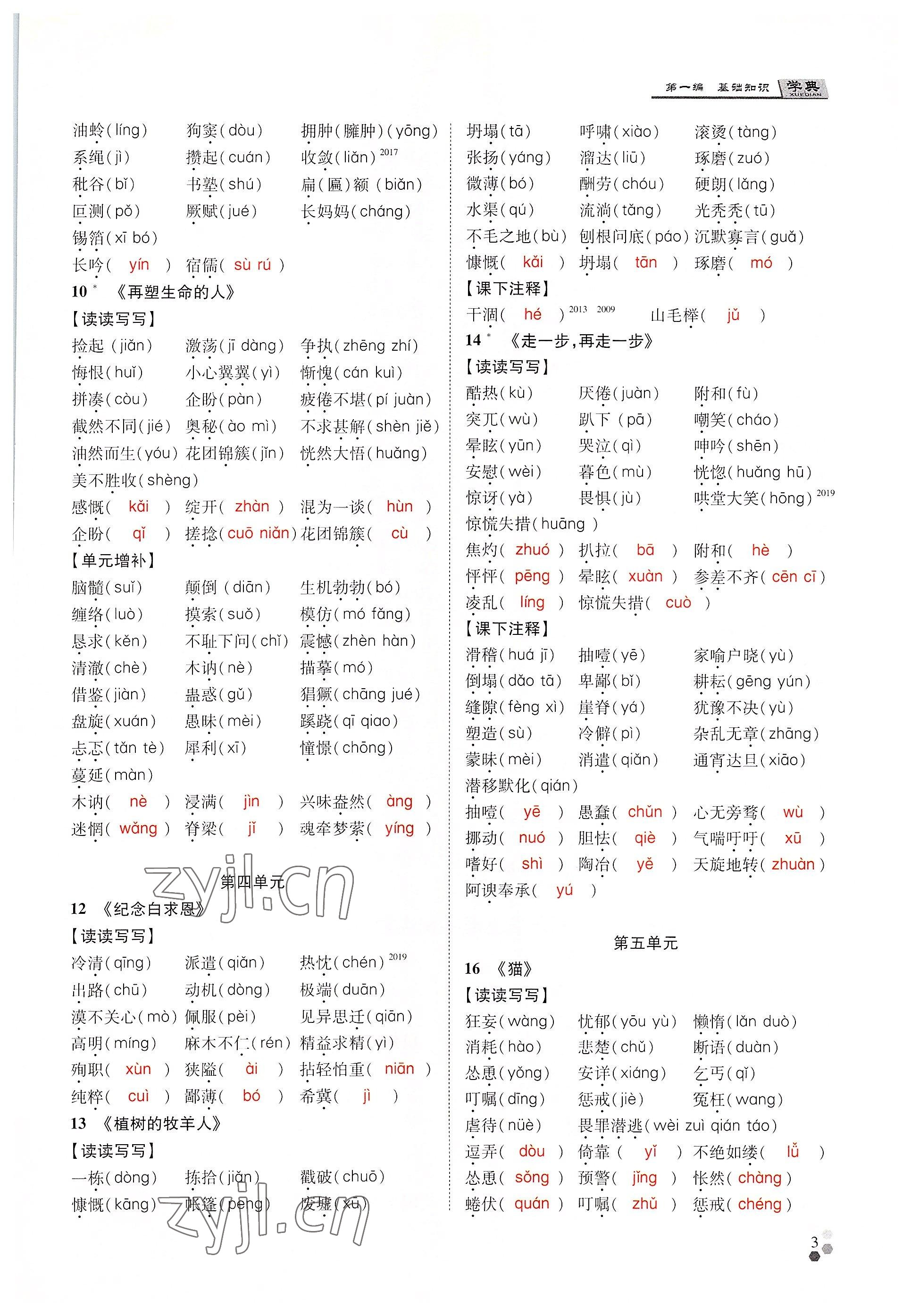 2022年學典中考名師A計劃語文 參考答案第3頁