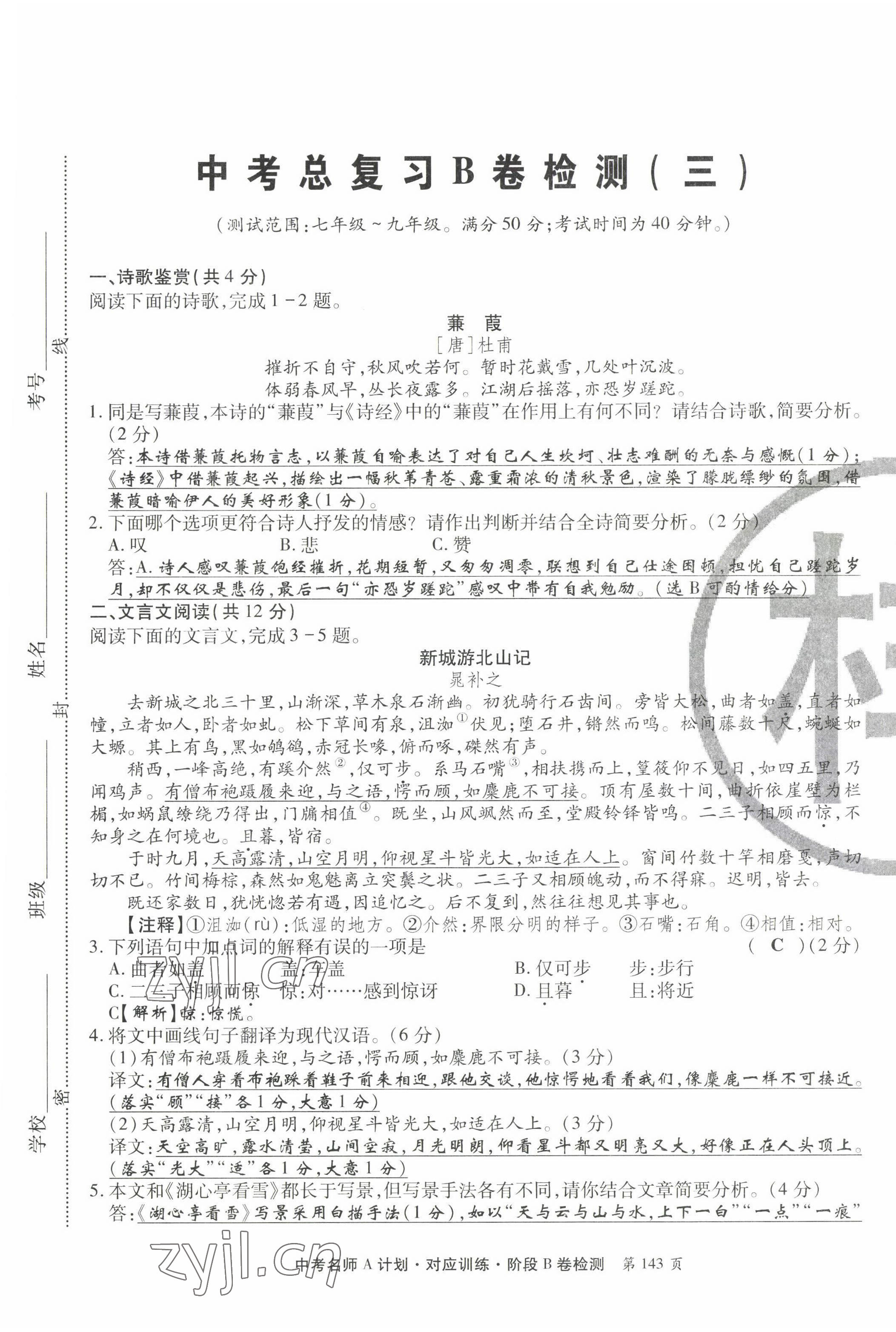 2022年學典中考名師A計劃語文 第9頁