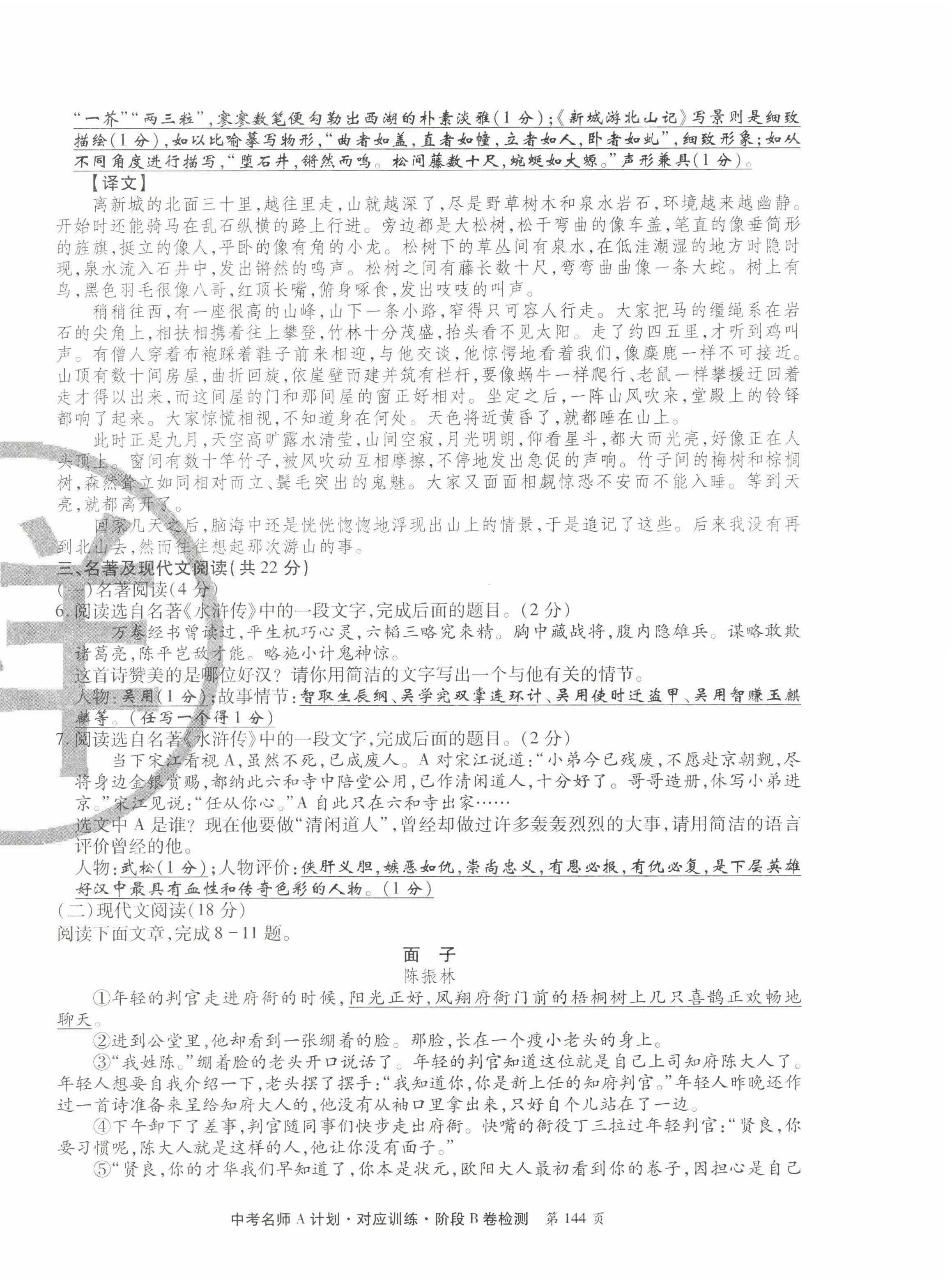 2022年學典中考名師A計劃語文 第10頁