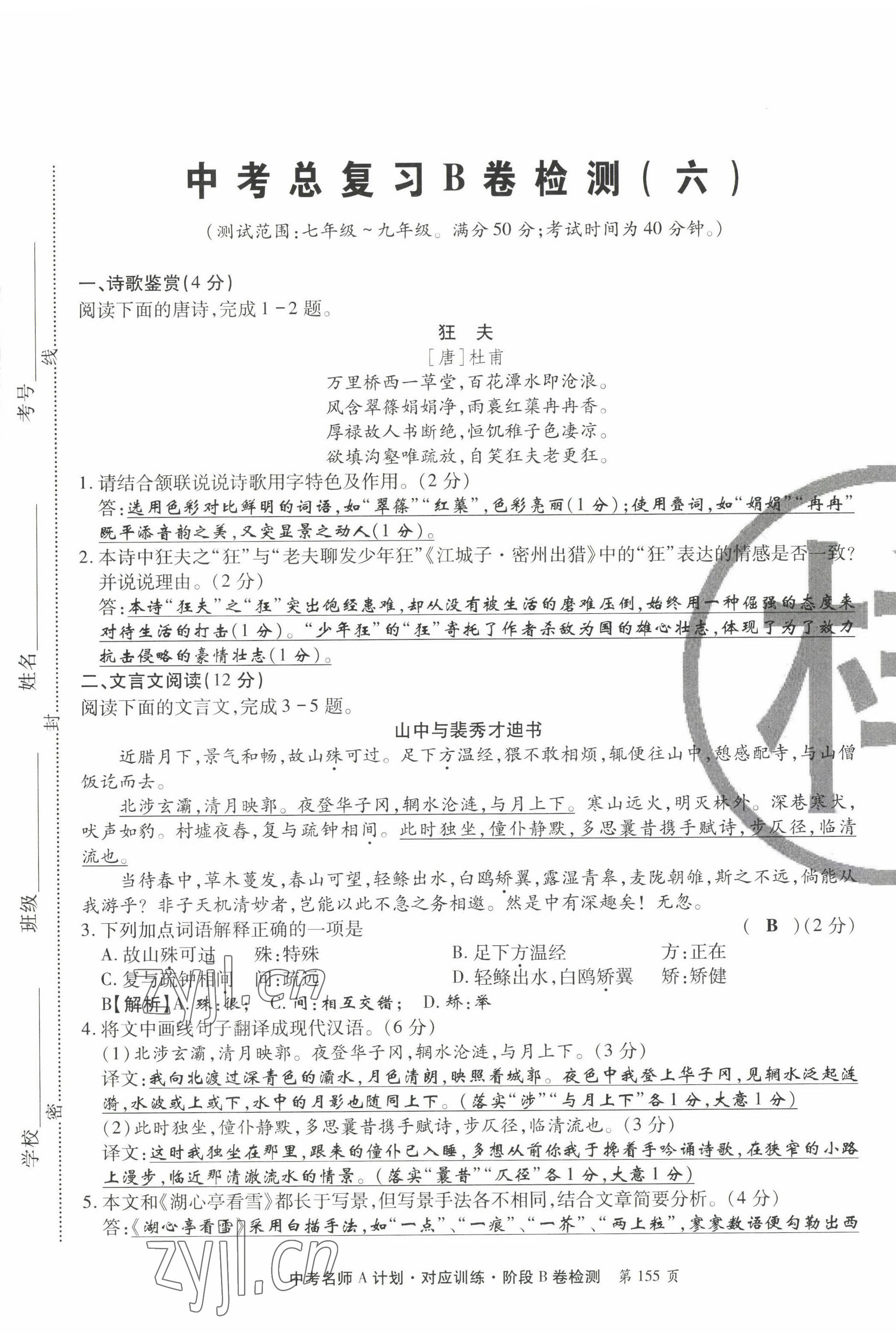 2022年學典中考名師A計劃語文 第21頁