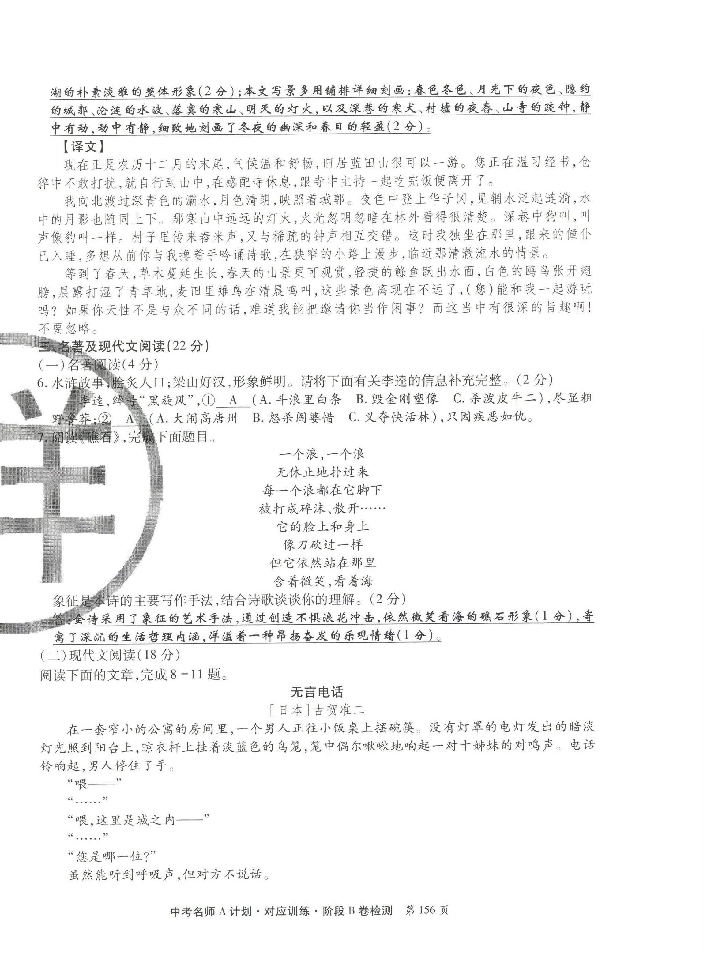 2022年學典中考名師A計劃語文 第22頁