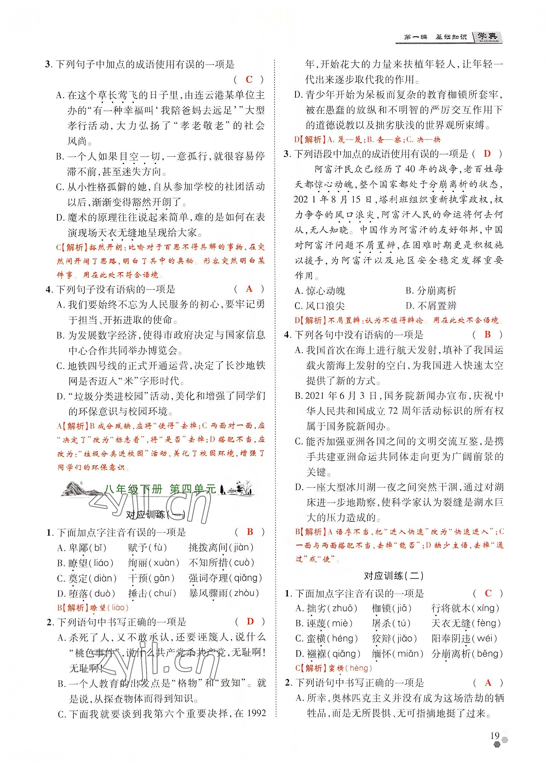 2022年學典中考名師A計劃語文 參考答案第19頁