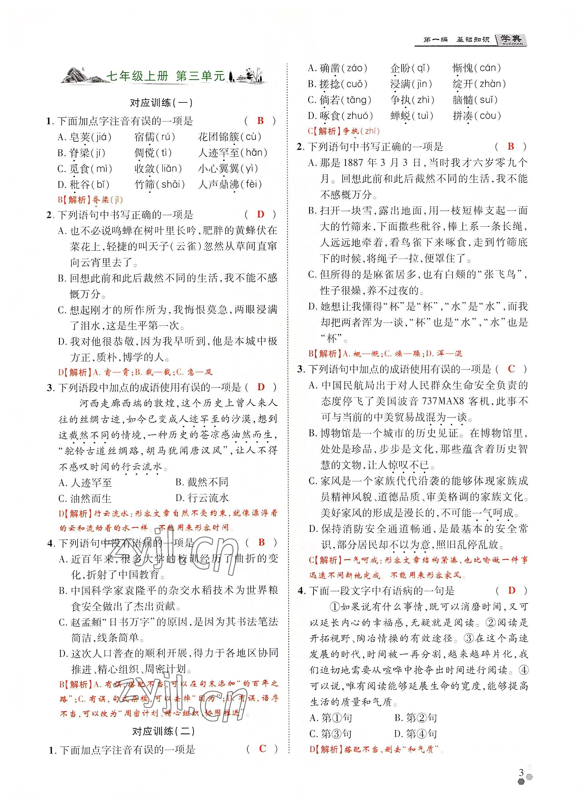 2022年學典中考名師A計劃語文 參考答案第3頁