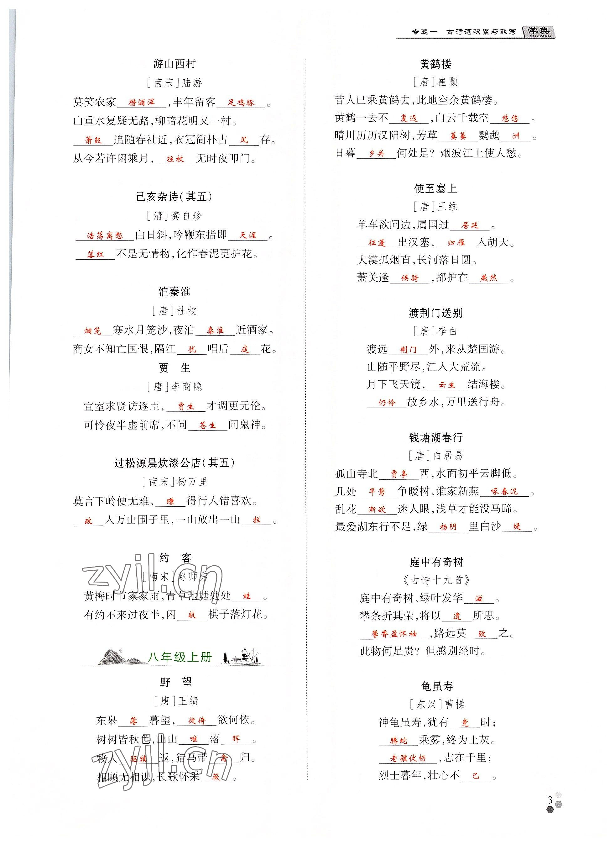 2022年學典中考名師A計劃語文 參考答案第3頁