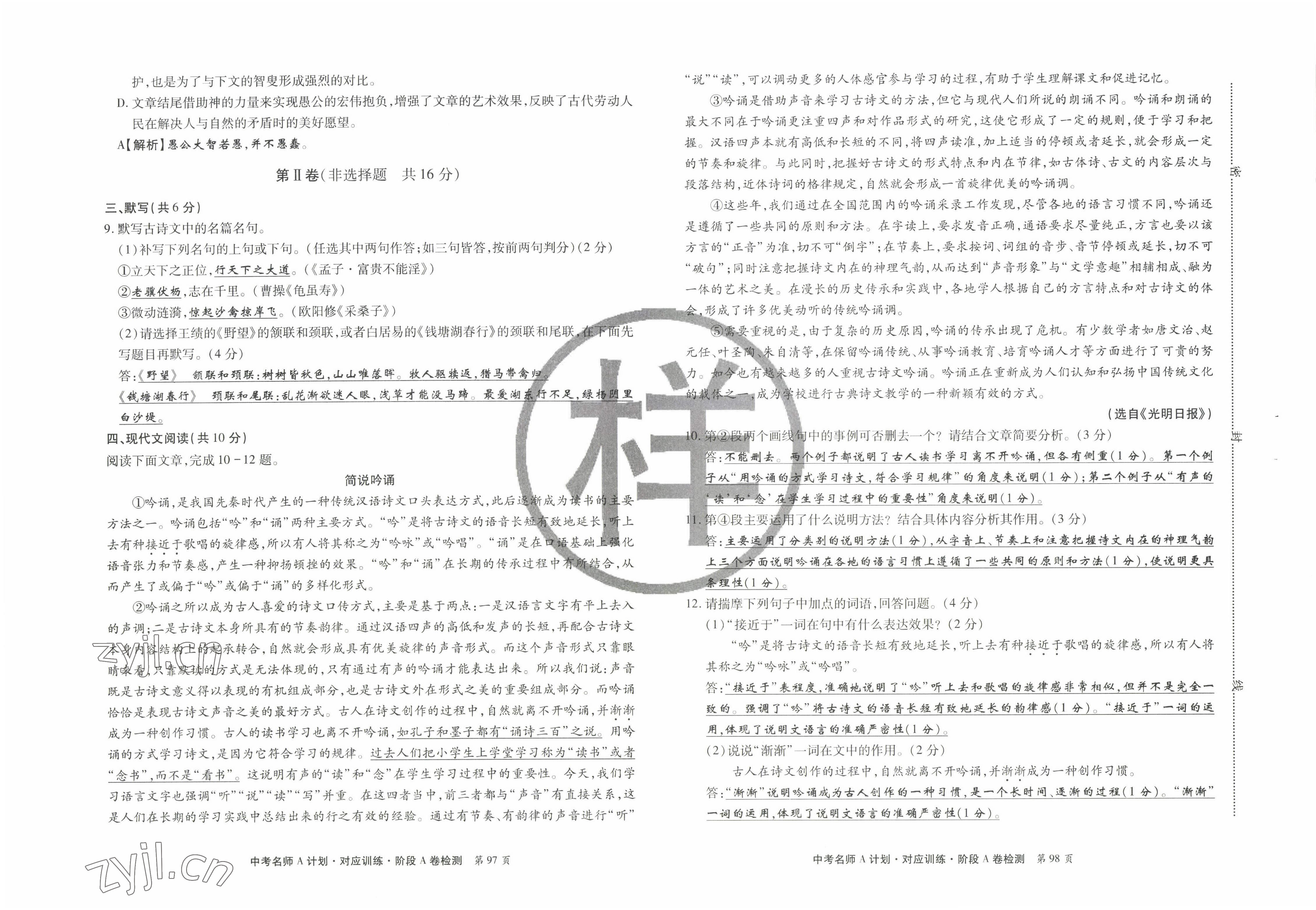 2022年學典中考名師A計劃語文 參考答案第6頁