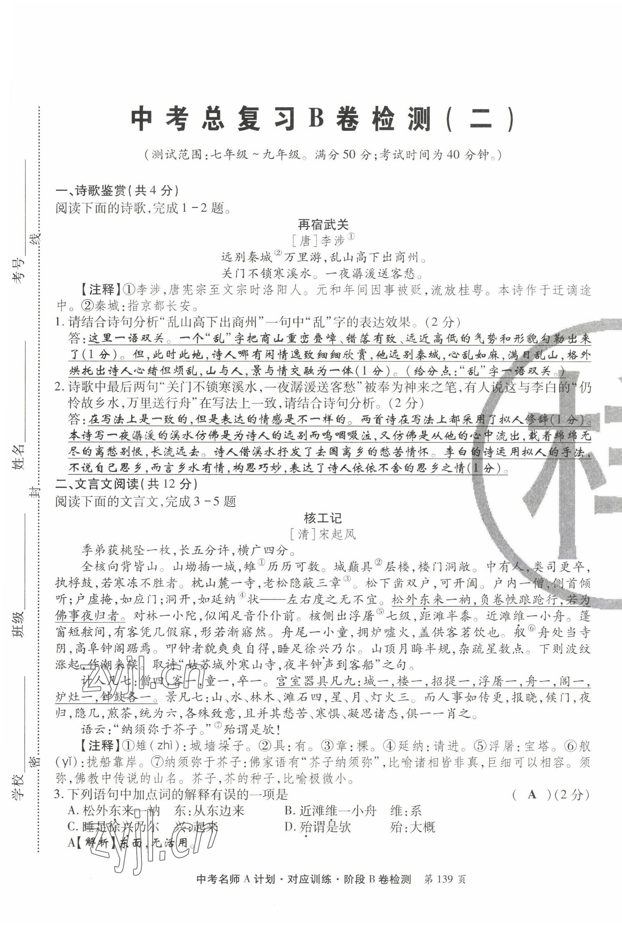 2022年學(xué)典中考名師A計(jì)劃語(yǔ)文 第5頁(yè)