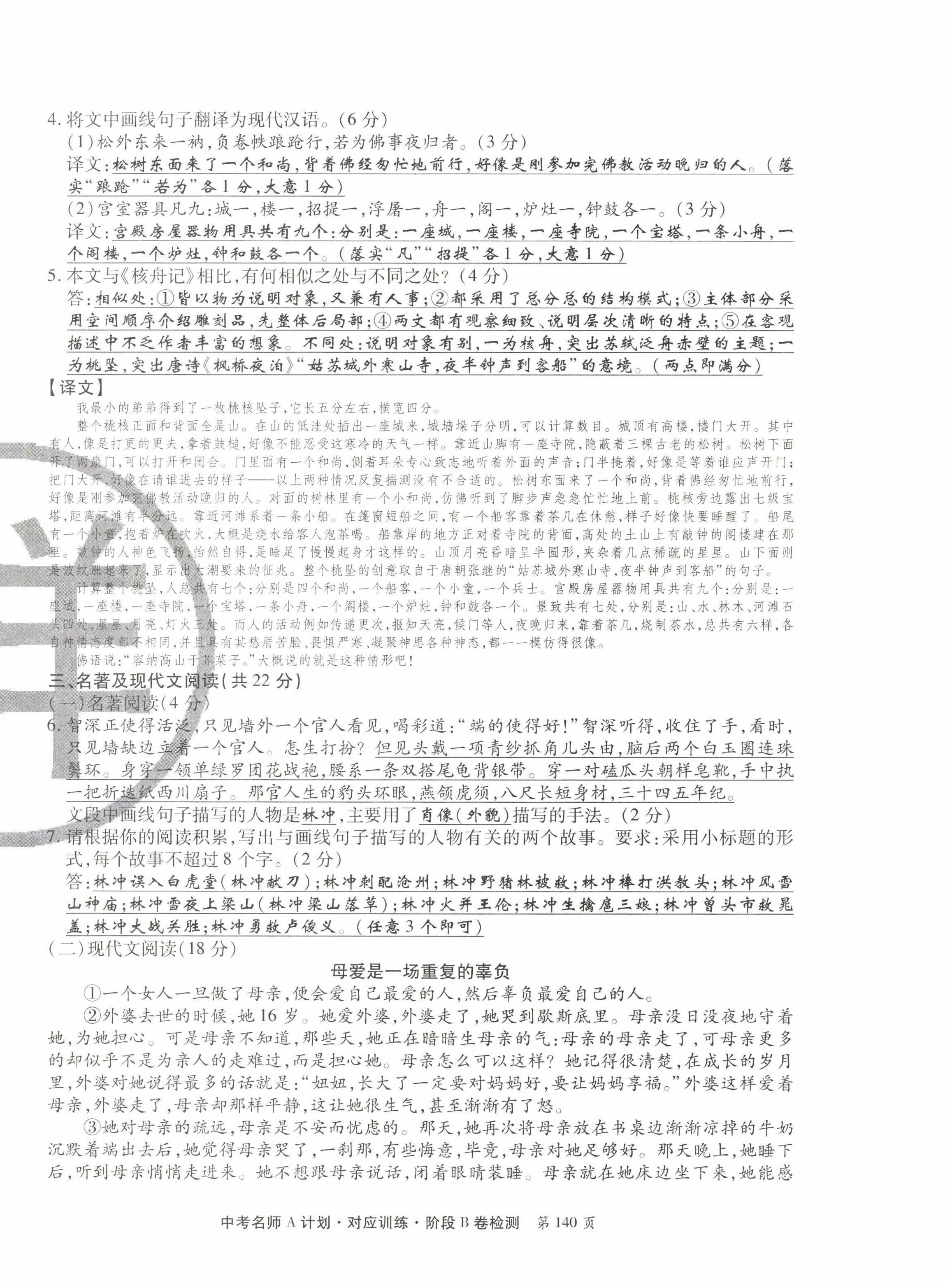 2022年學典中考名師A計劃語文 第6頁