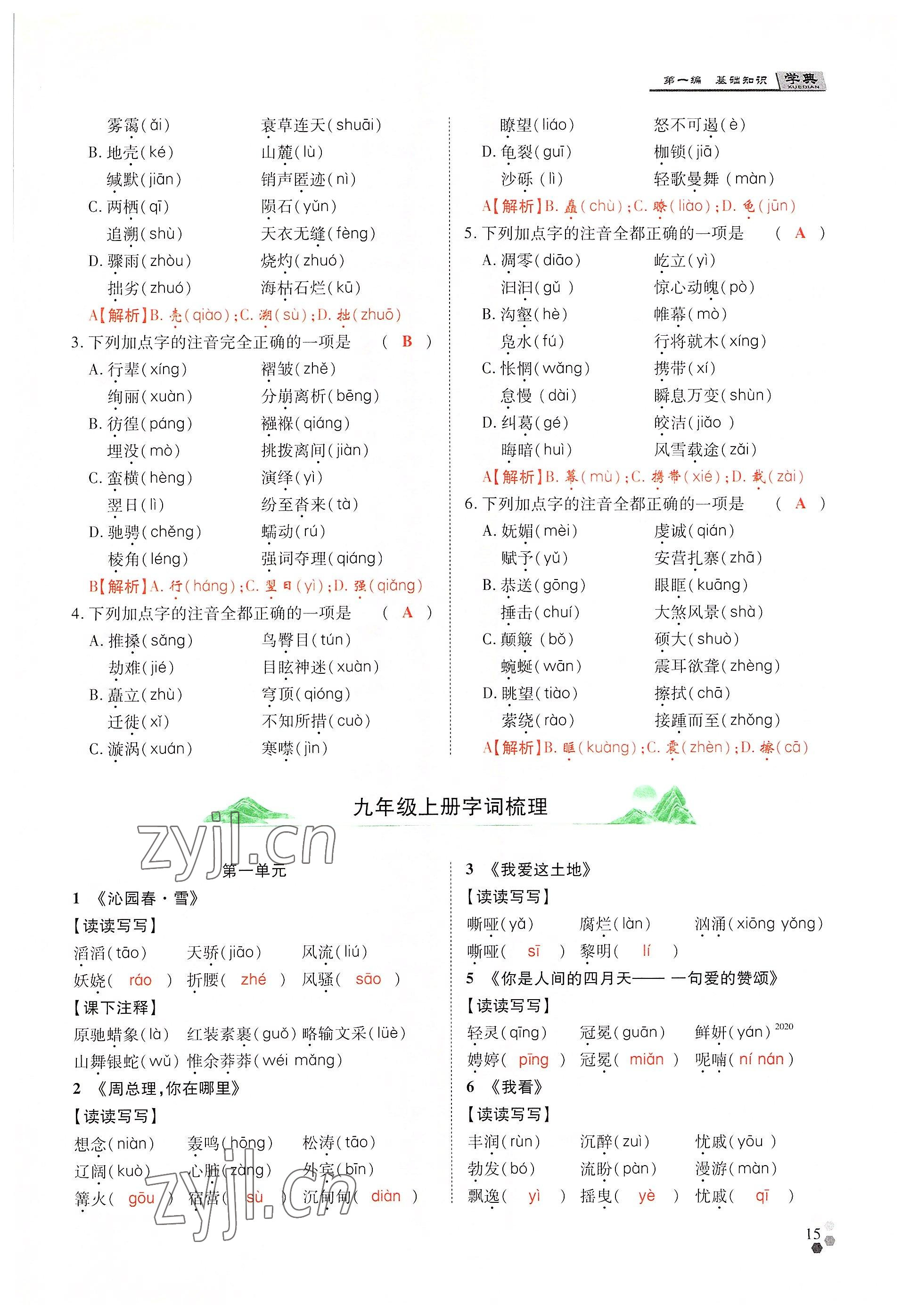 2022年學典中考名師A計劃語文 參考答案第15頁