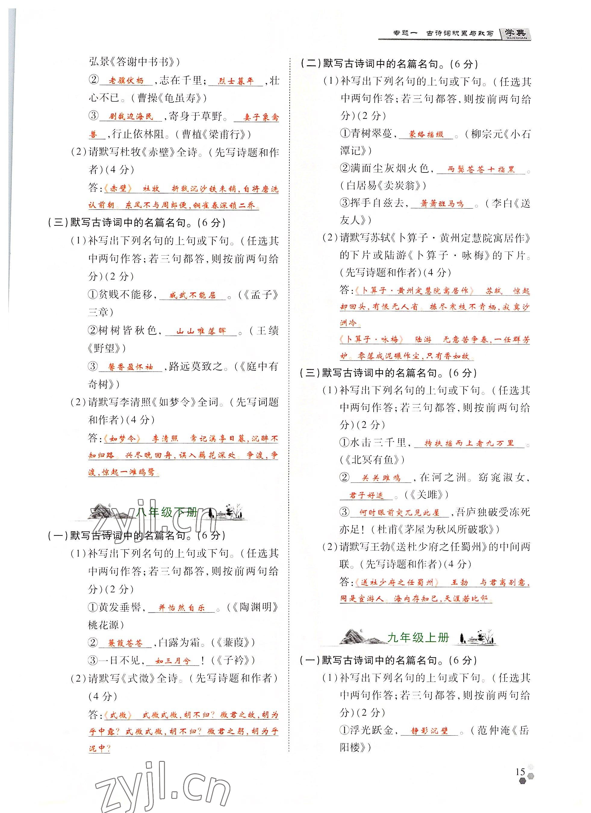 2022年學典中考名師A計劃語文 參考答案第15頁