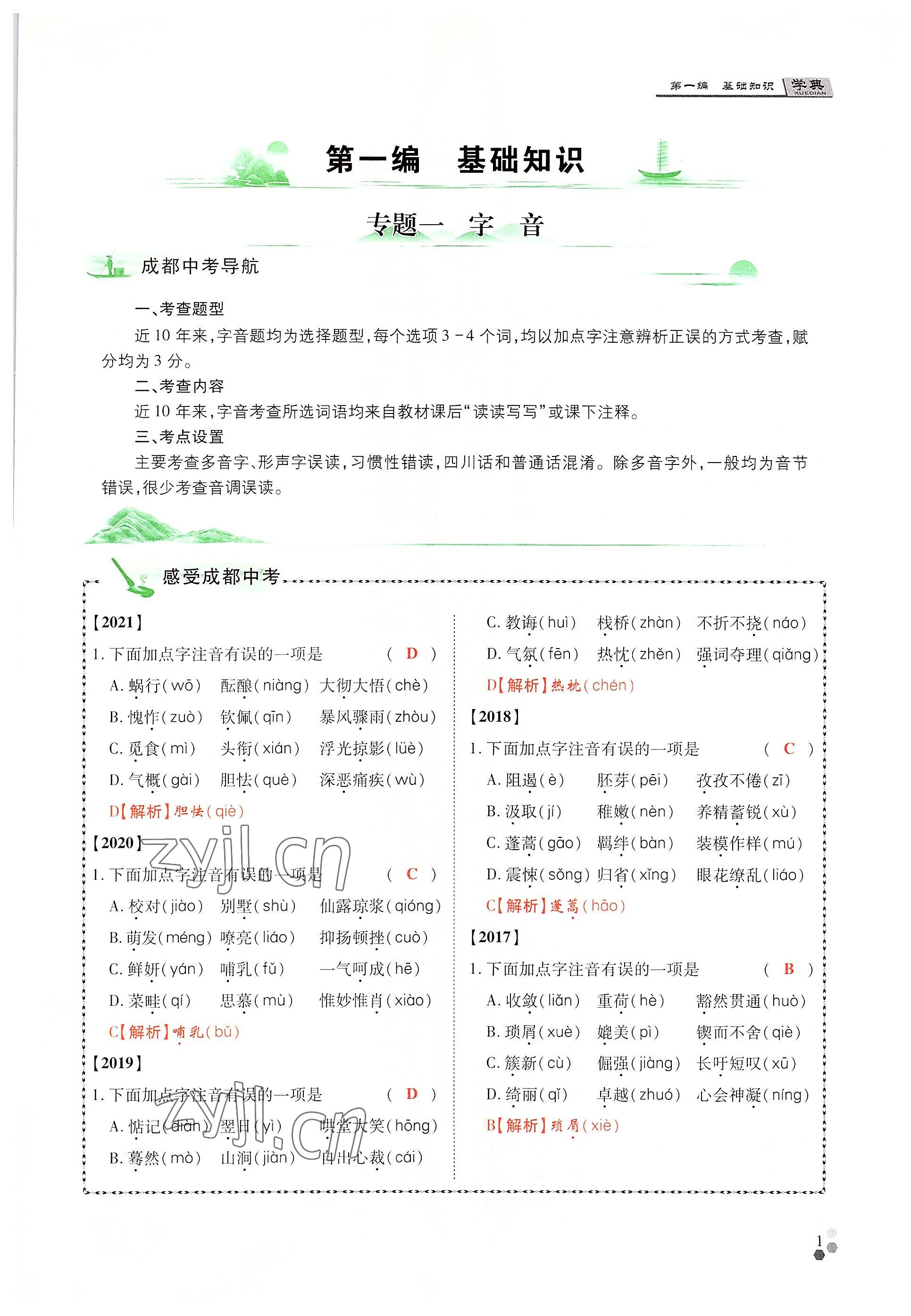 2022年學典中考名師A計劃語文 參考答案第1頁