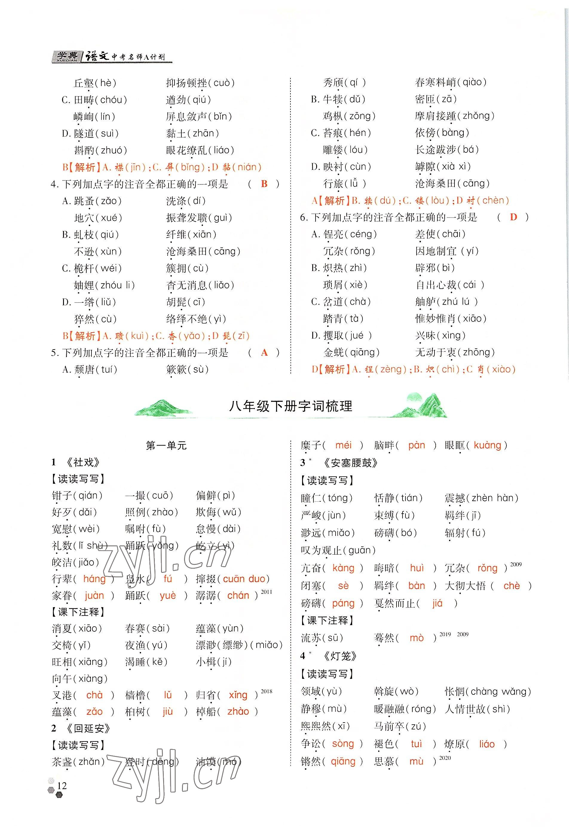 2022年學典中考名師A計劃語文 參考答案第12頁