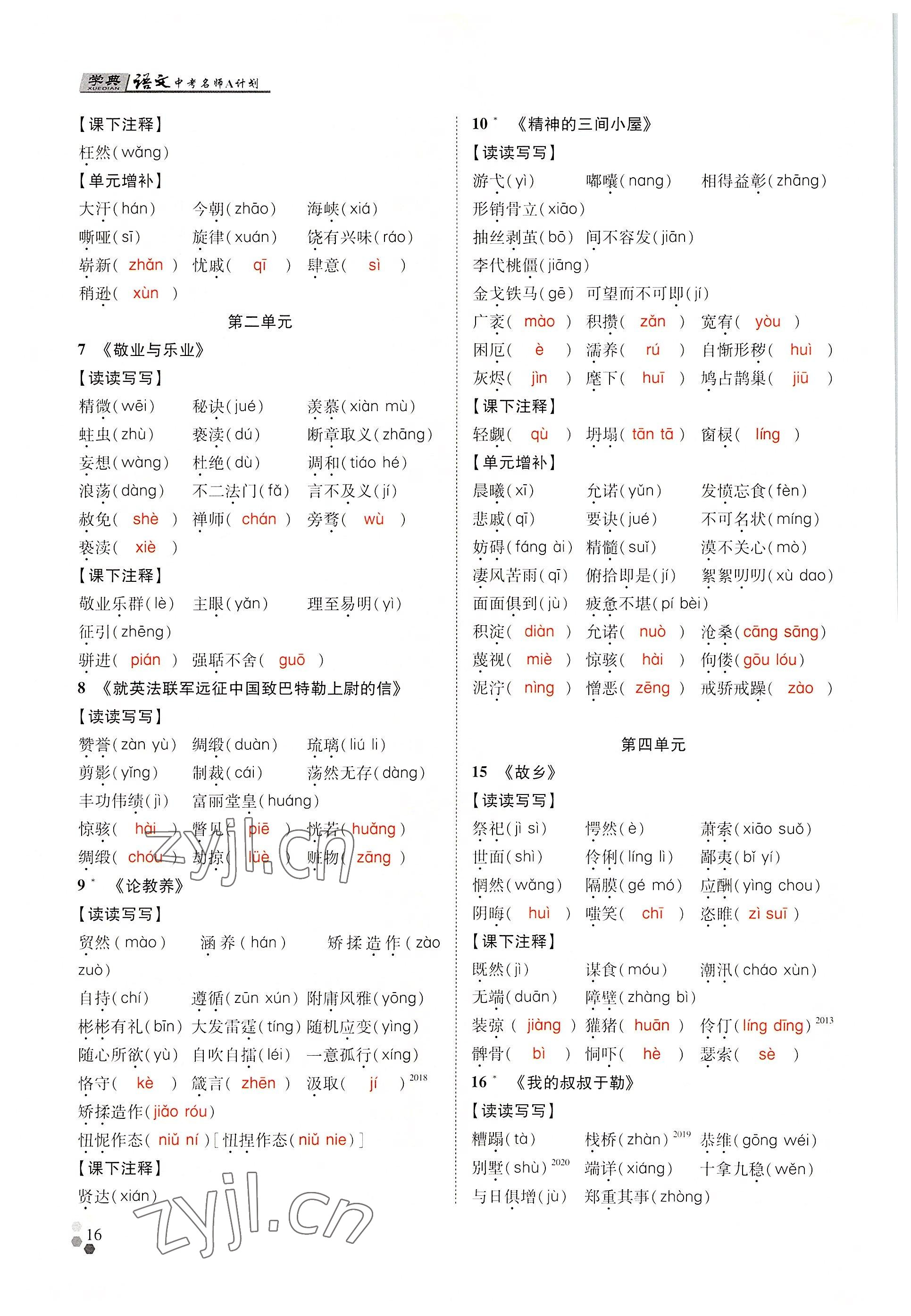 2022年學典中考名師A計劃語文 參考答案第16頁