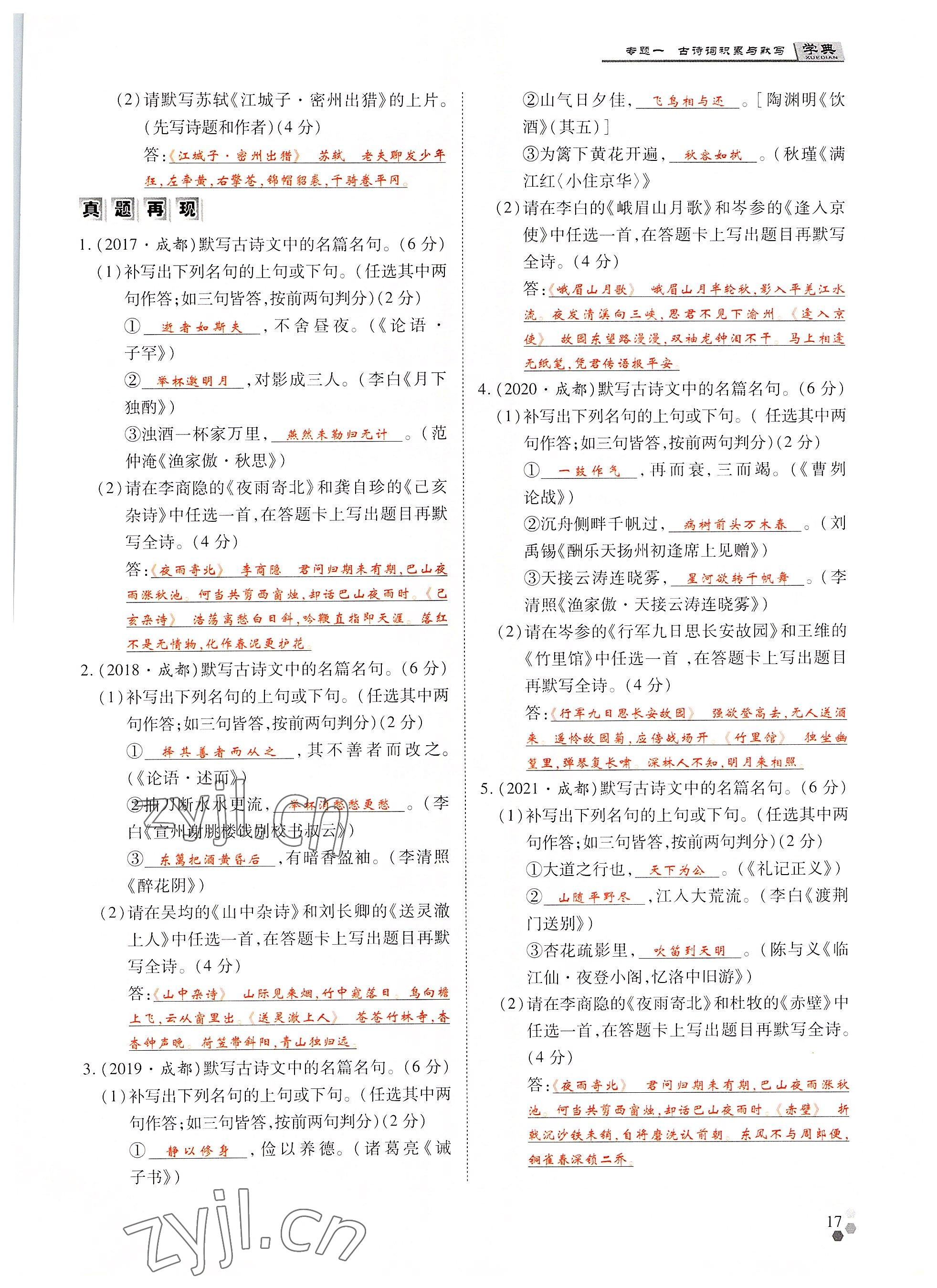 2022年學典中考名師A計劃語文 參考答案第17頁