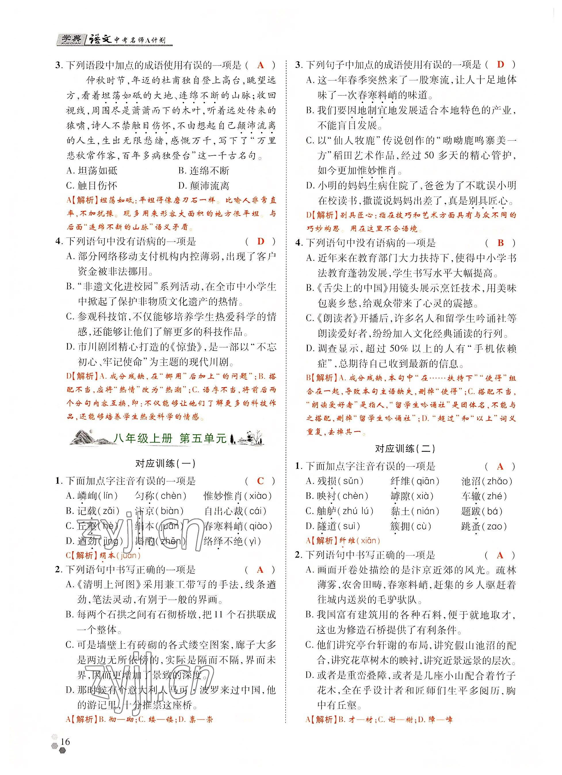 2022年學典中考名師A計劃語文 參考答案第16頁