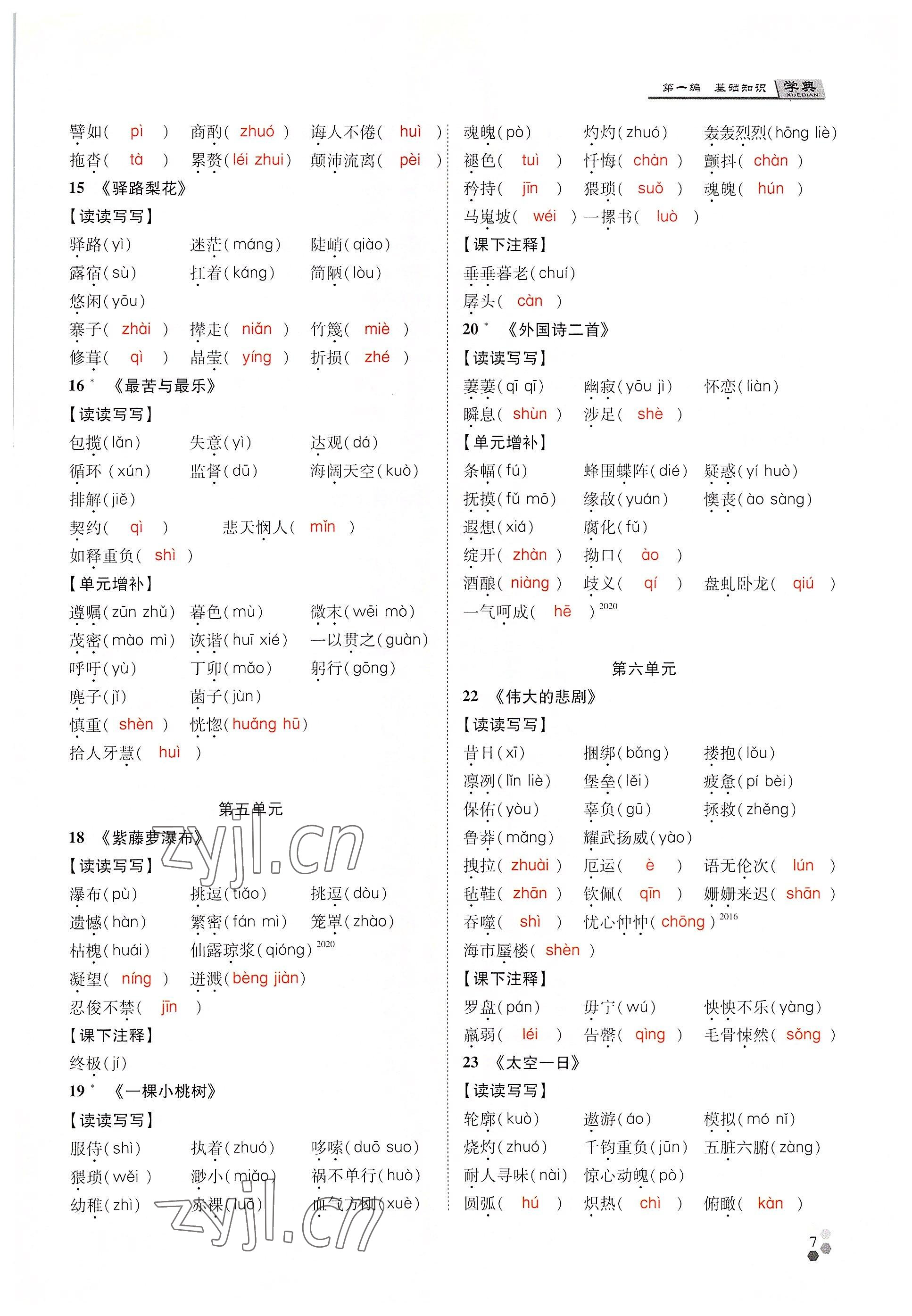 2022年學典中考名師A計劃語文 參考答案第7頁