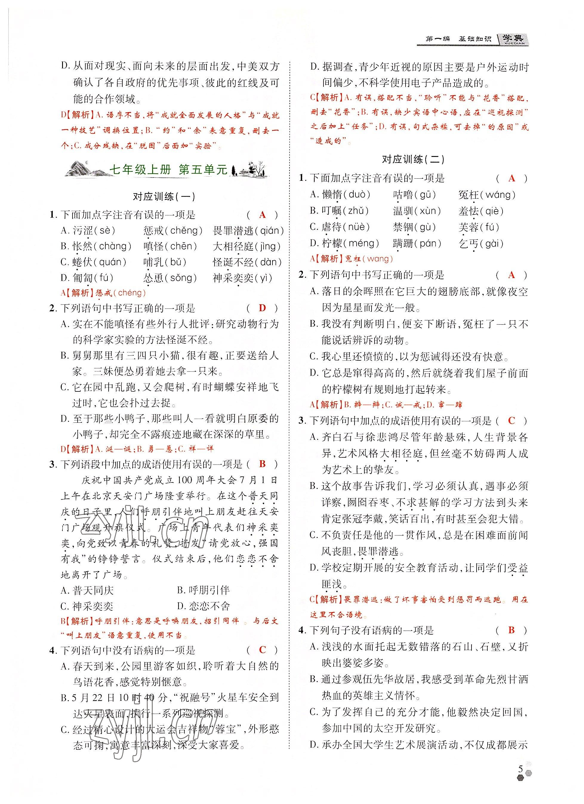 2022年學典中考名師A計劃語文 參考答案第5頁