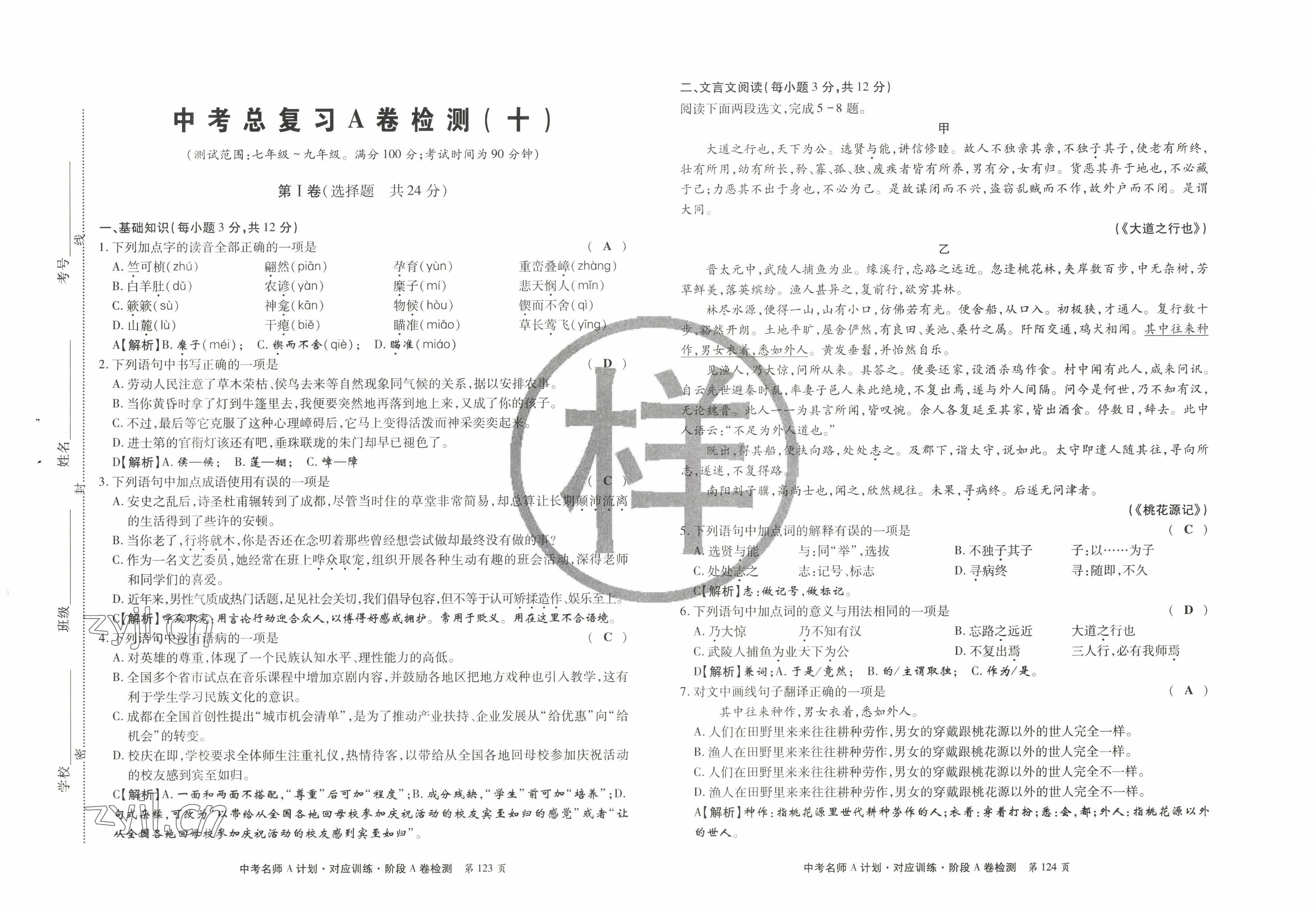 2022年學典中考名師A計劃語文 參考答案第19頁