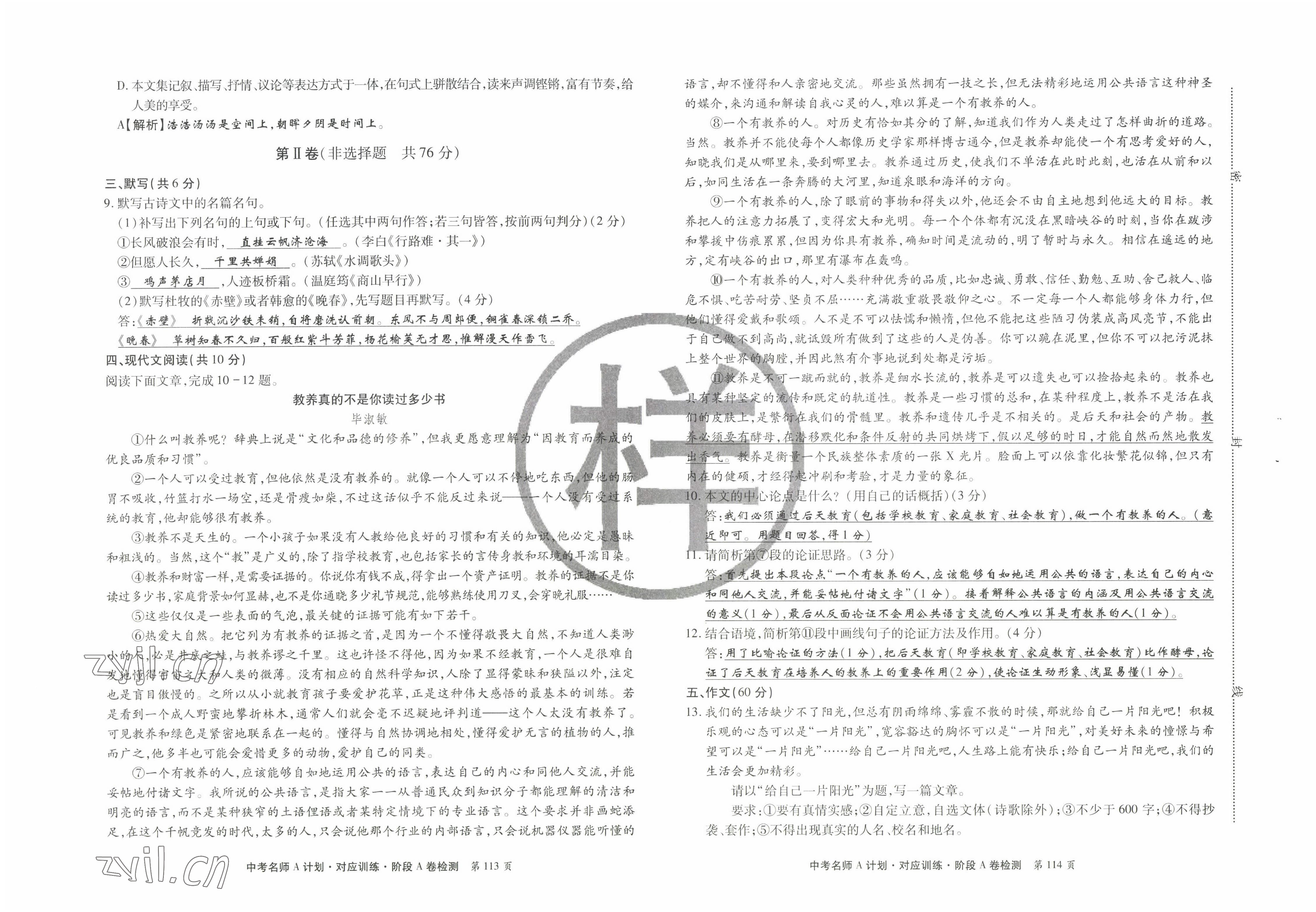 2022年學典中考名師A計劃語文 參考答案第14頁