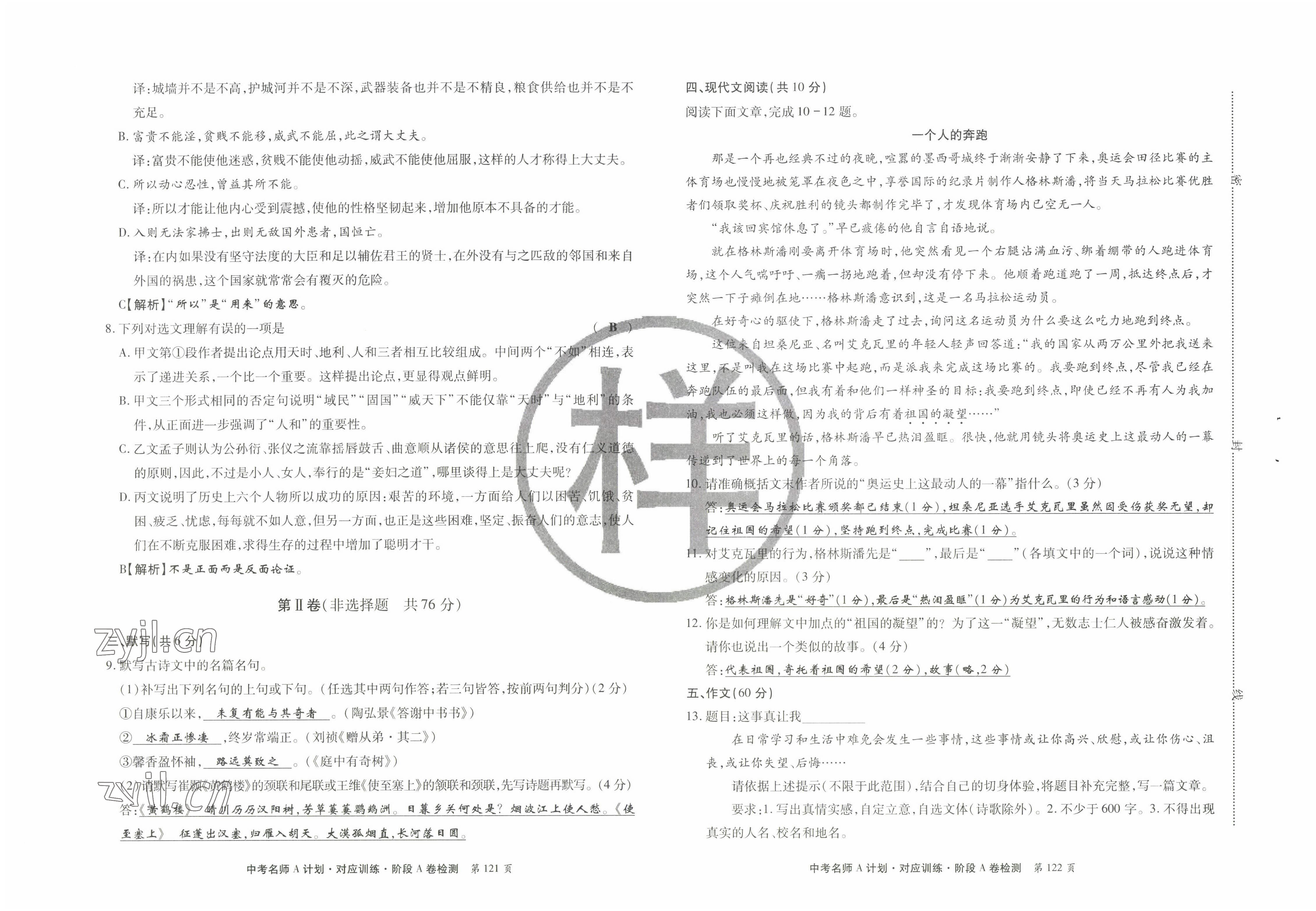 2022年學典中考名師A計劃語文 參考答案第18頁