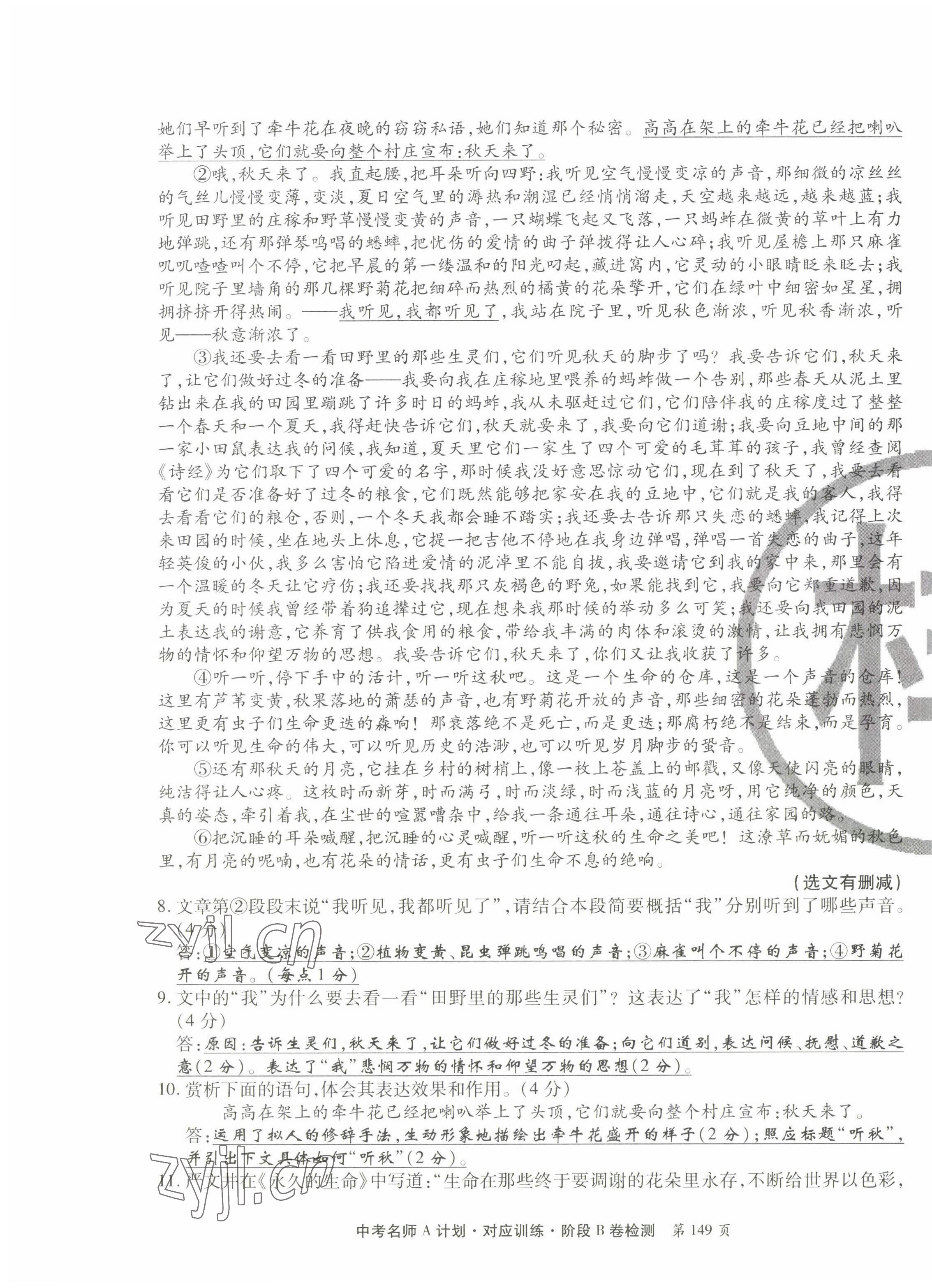 2022年學典中考名師A計劃語文 第15頁