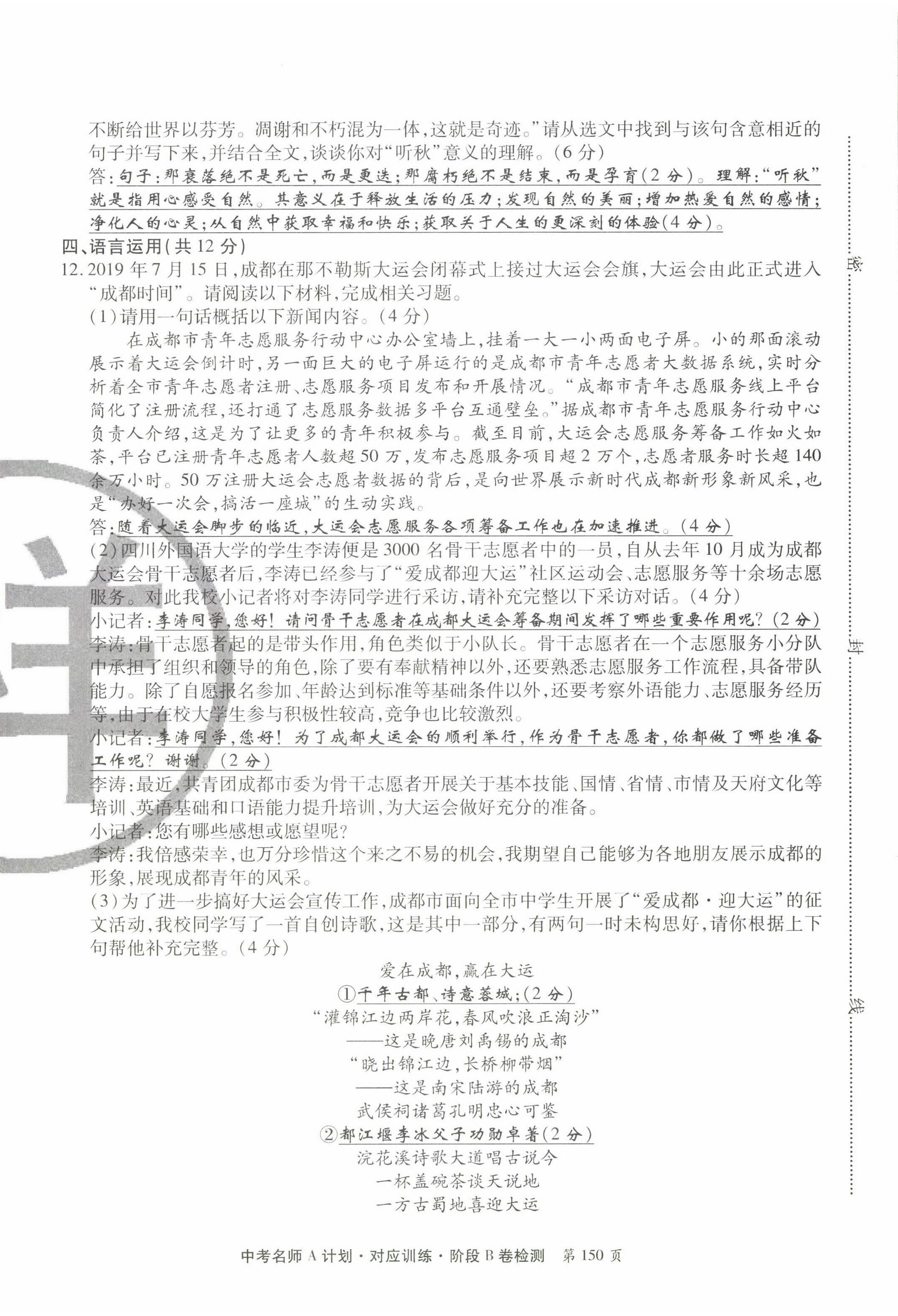 2022年學典中考名師A計劃語文 第16頁