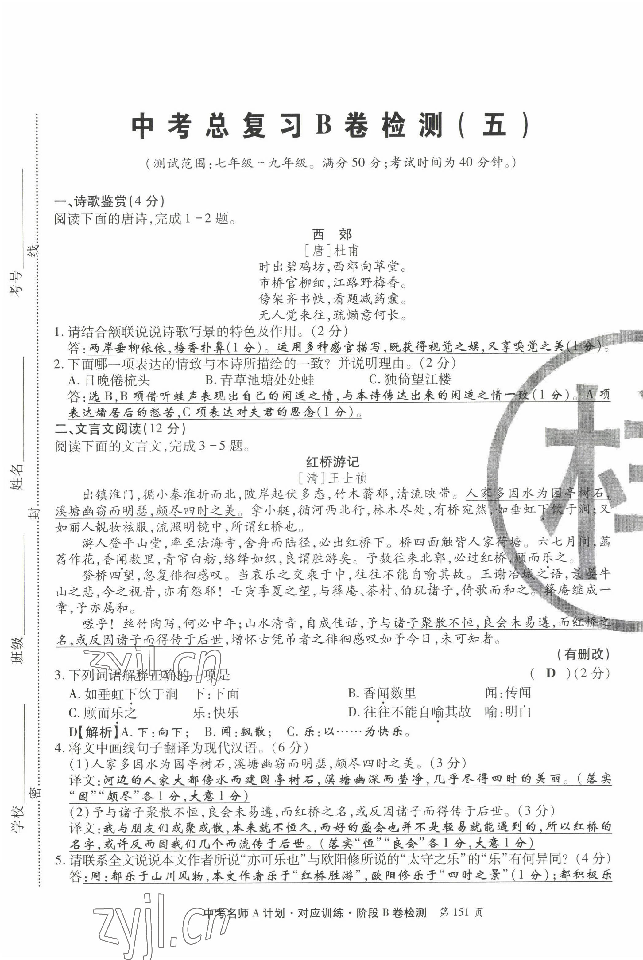 2022年學典中考名師A計劃語文 第17頁