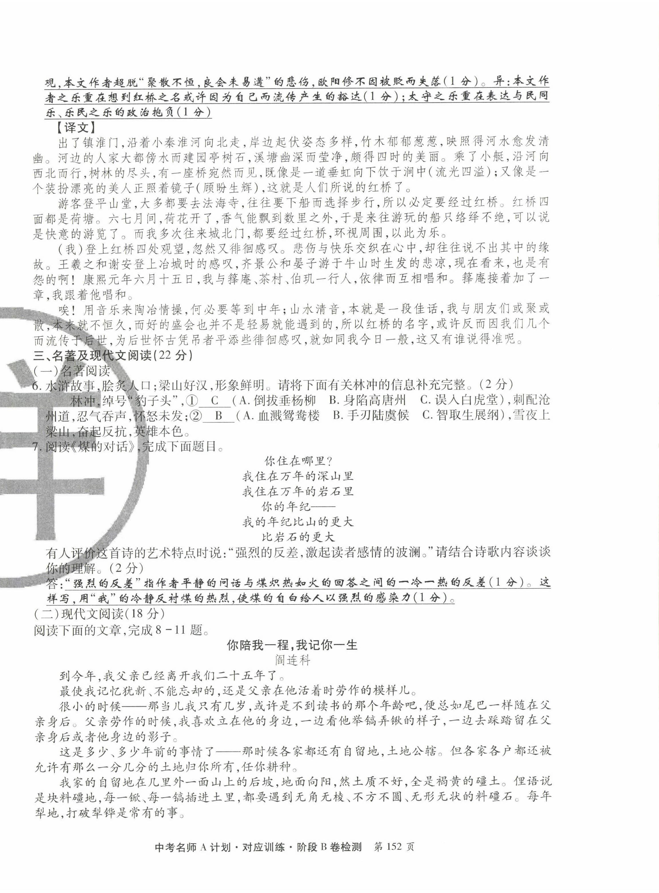 2022年學典中考名師A計劃語文 第18頁