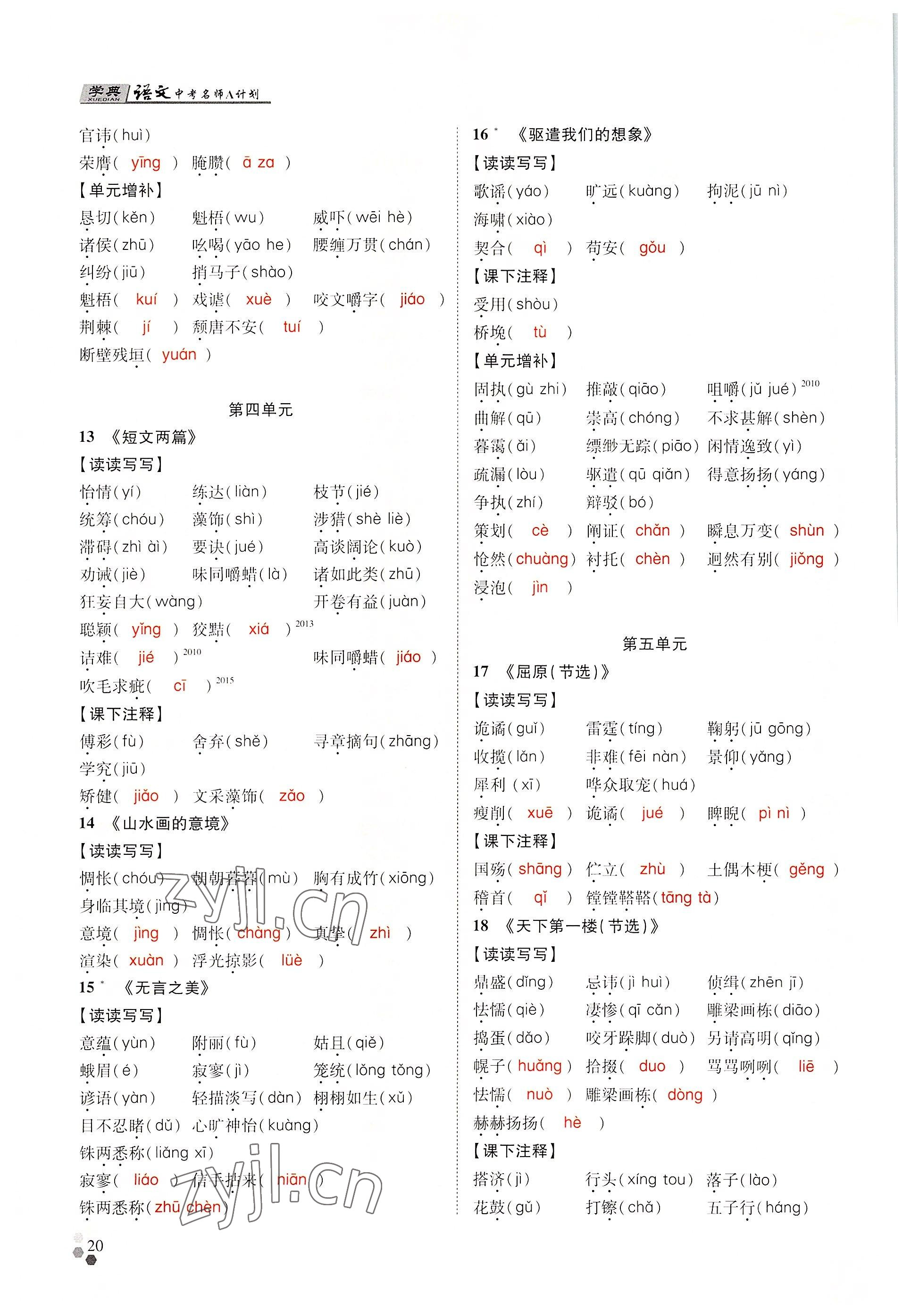 2022年學典中考名師A計劃語文 參考答案第20頁