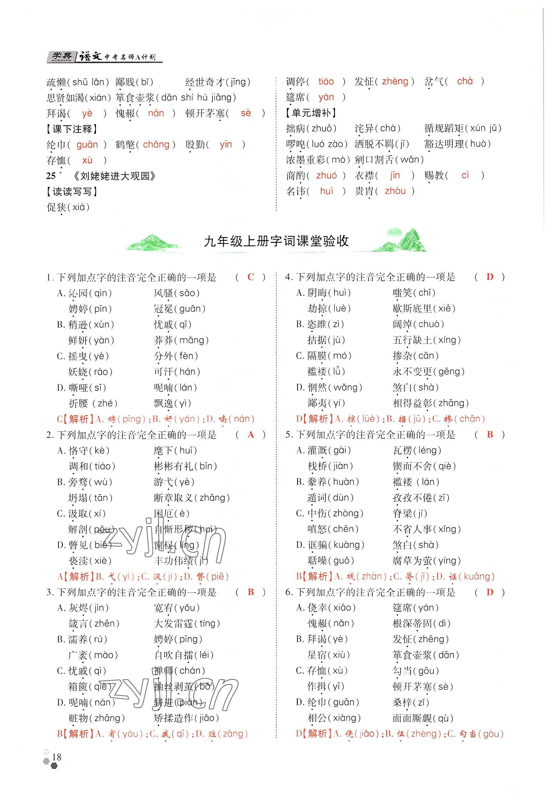 2022年學典中考名師A計劃語文 參考答案第18頁