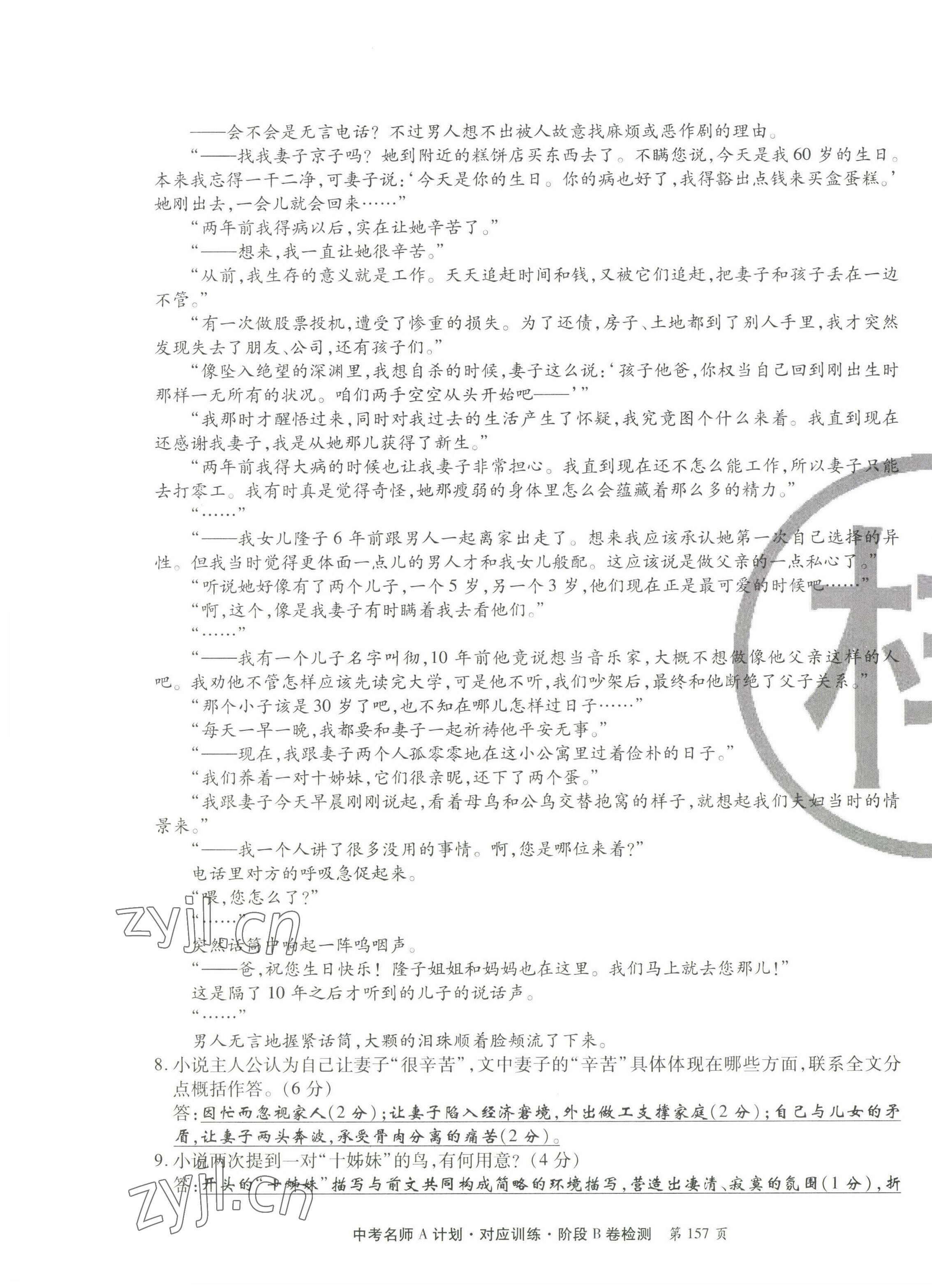 2022年學典中考名師A計劃語文 第23頁
