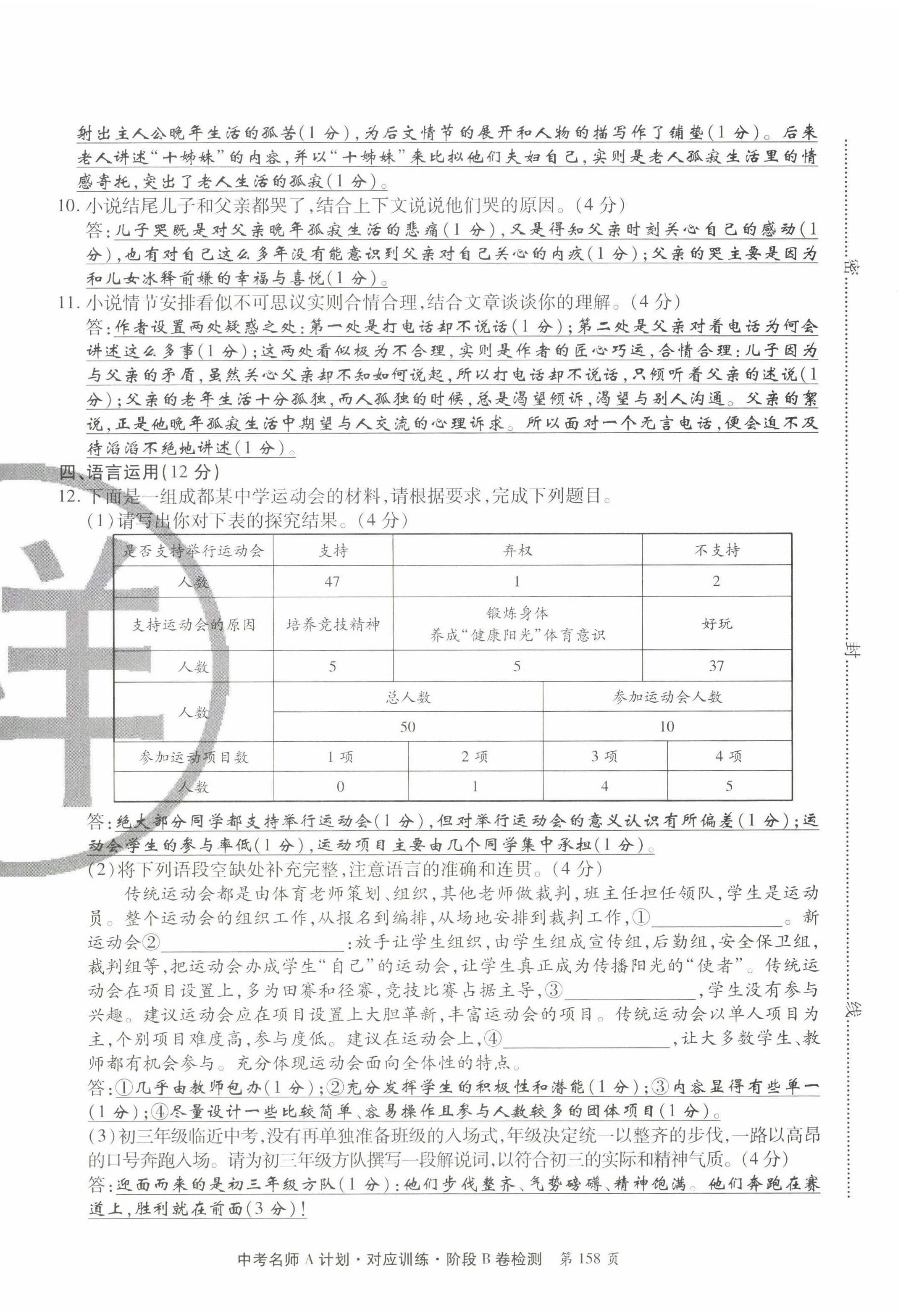 2022年學典中考名師A計劃語文 第24頁