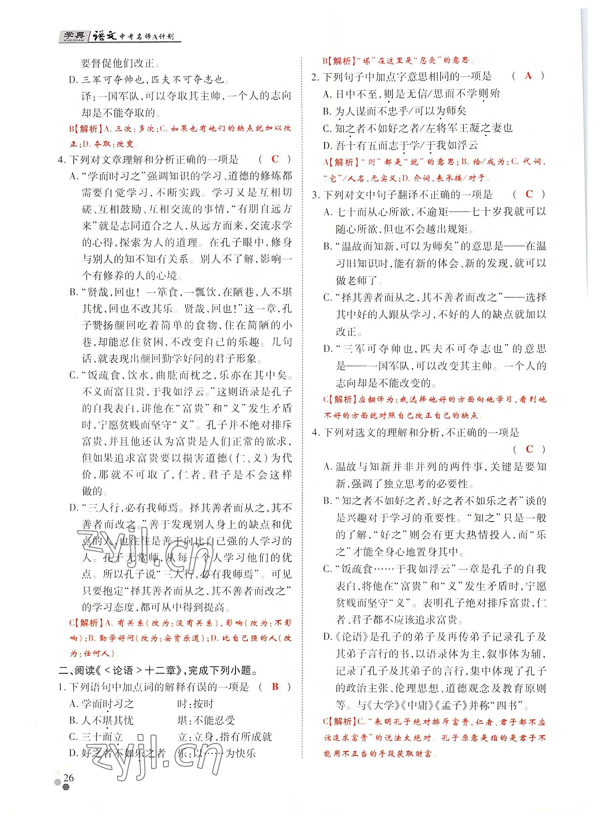 2022年學典中考名師A計劃語文 參考答案第26頁